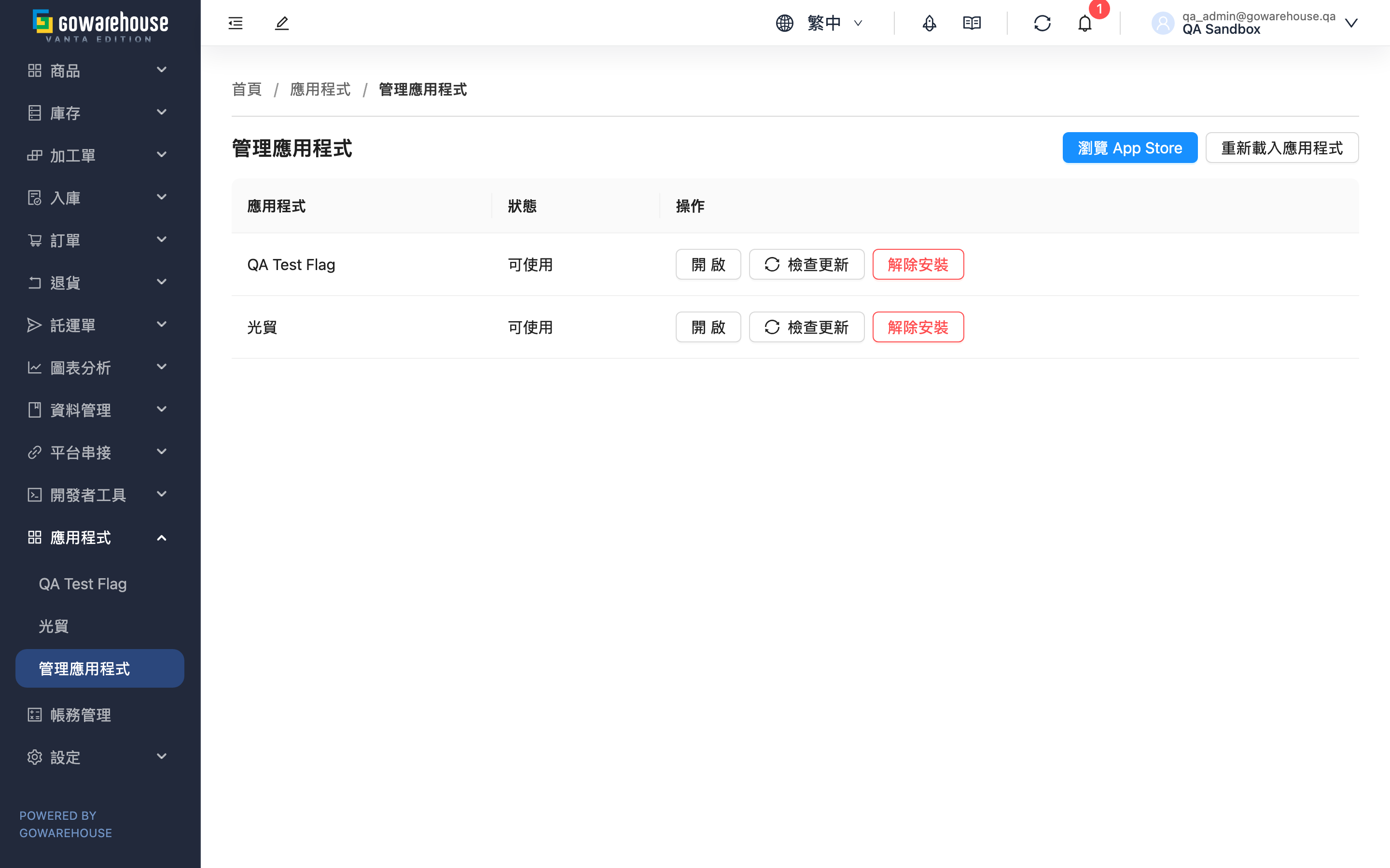 應用程式 - 頁面總覽