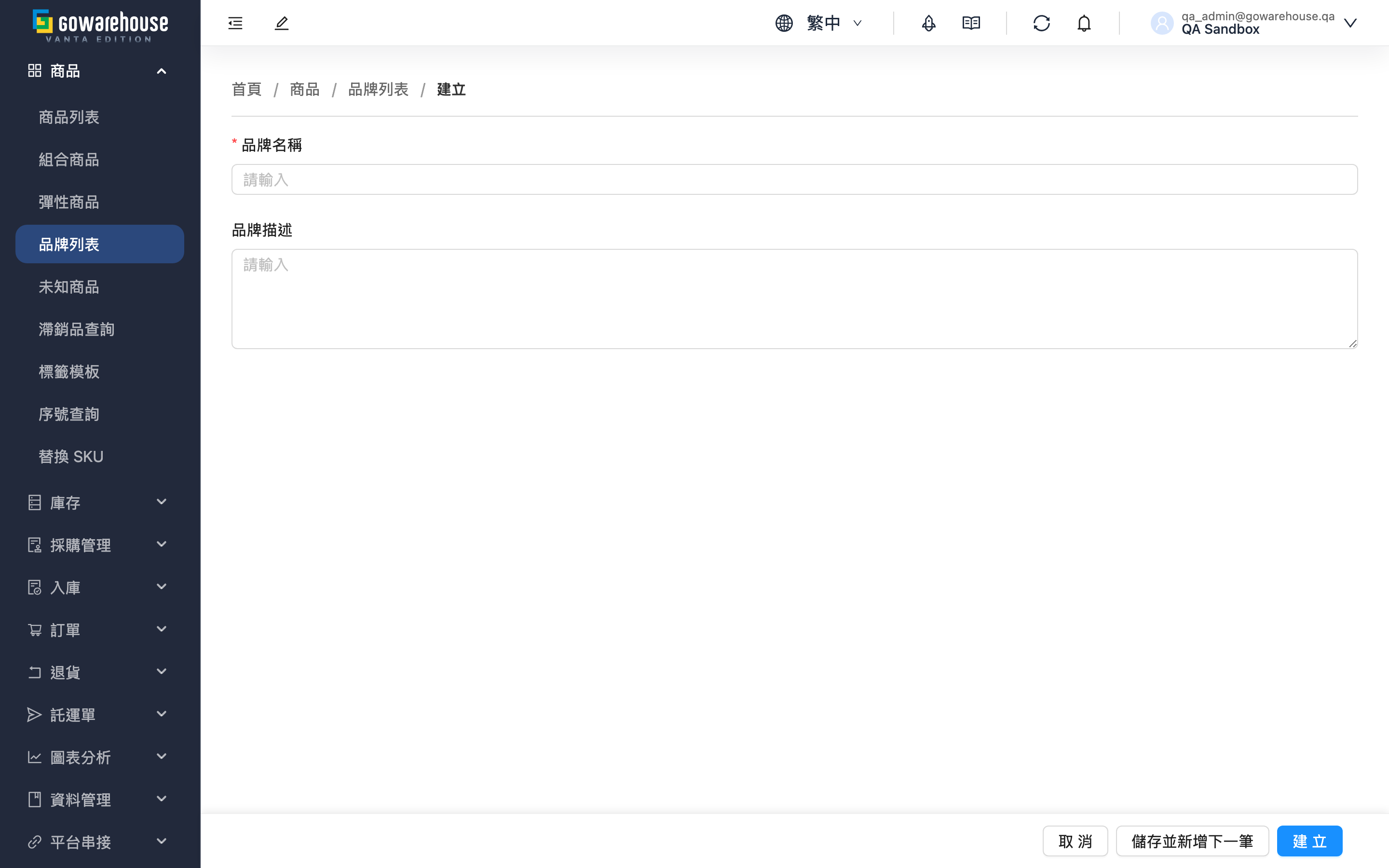 新增品牌 - 頁面總覽