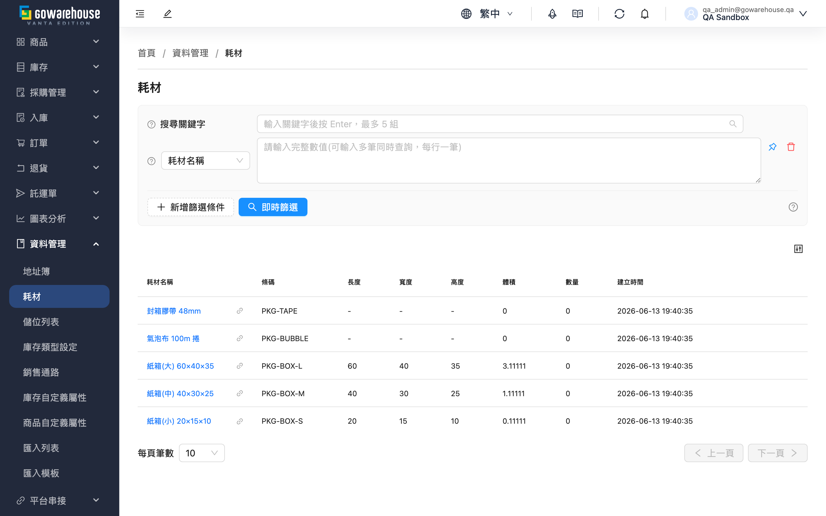 耗材列表 - 頁面總覽