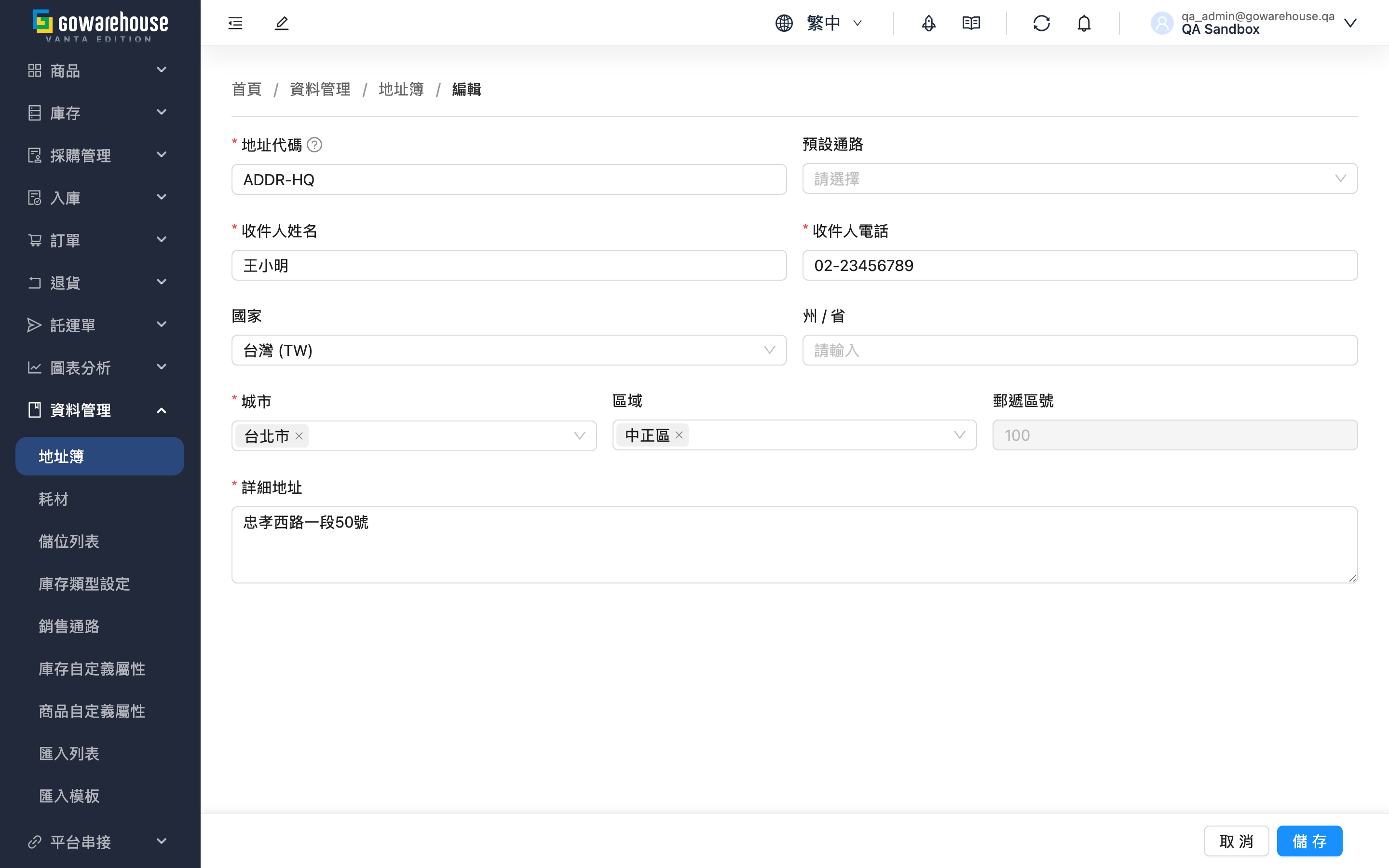 編輯地址簿 - 表單頁面