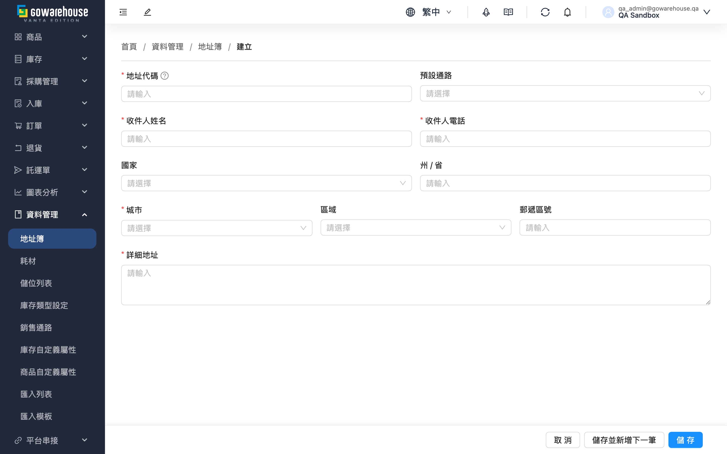 新增地址簿 - 表單頁面