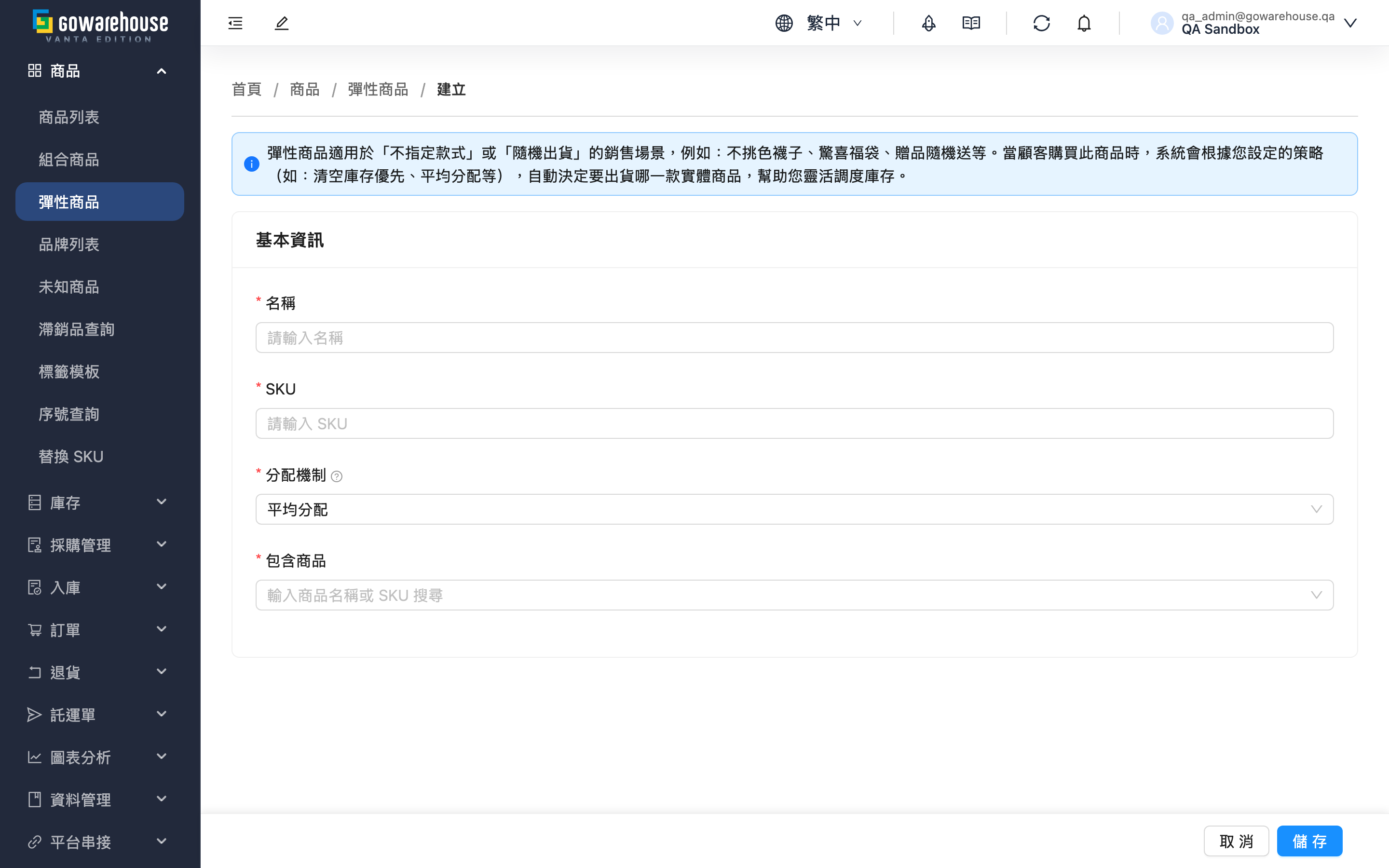 新增彈性商品 - 頁面總覽