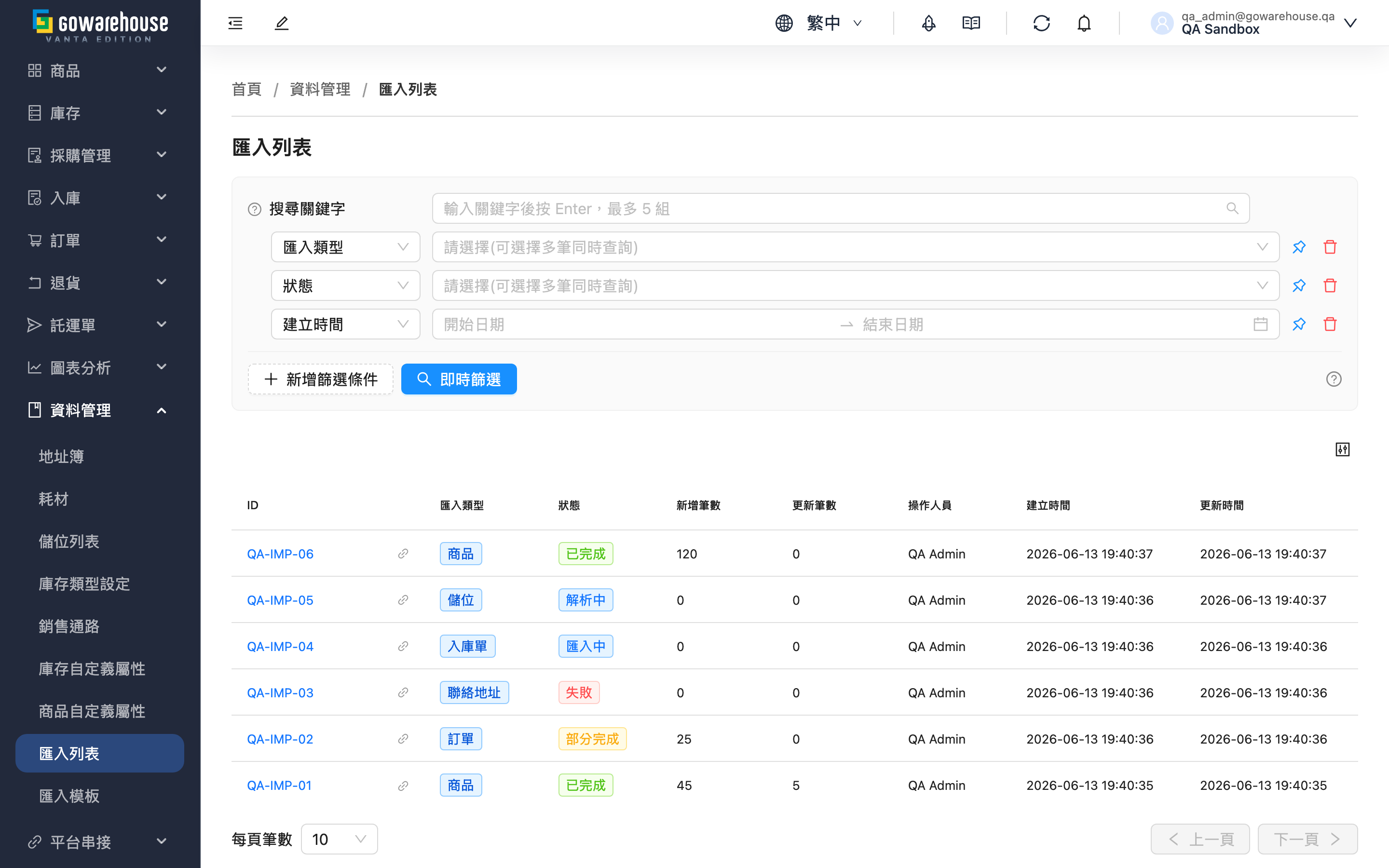 匯入列表 - 頁面總覽