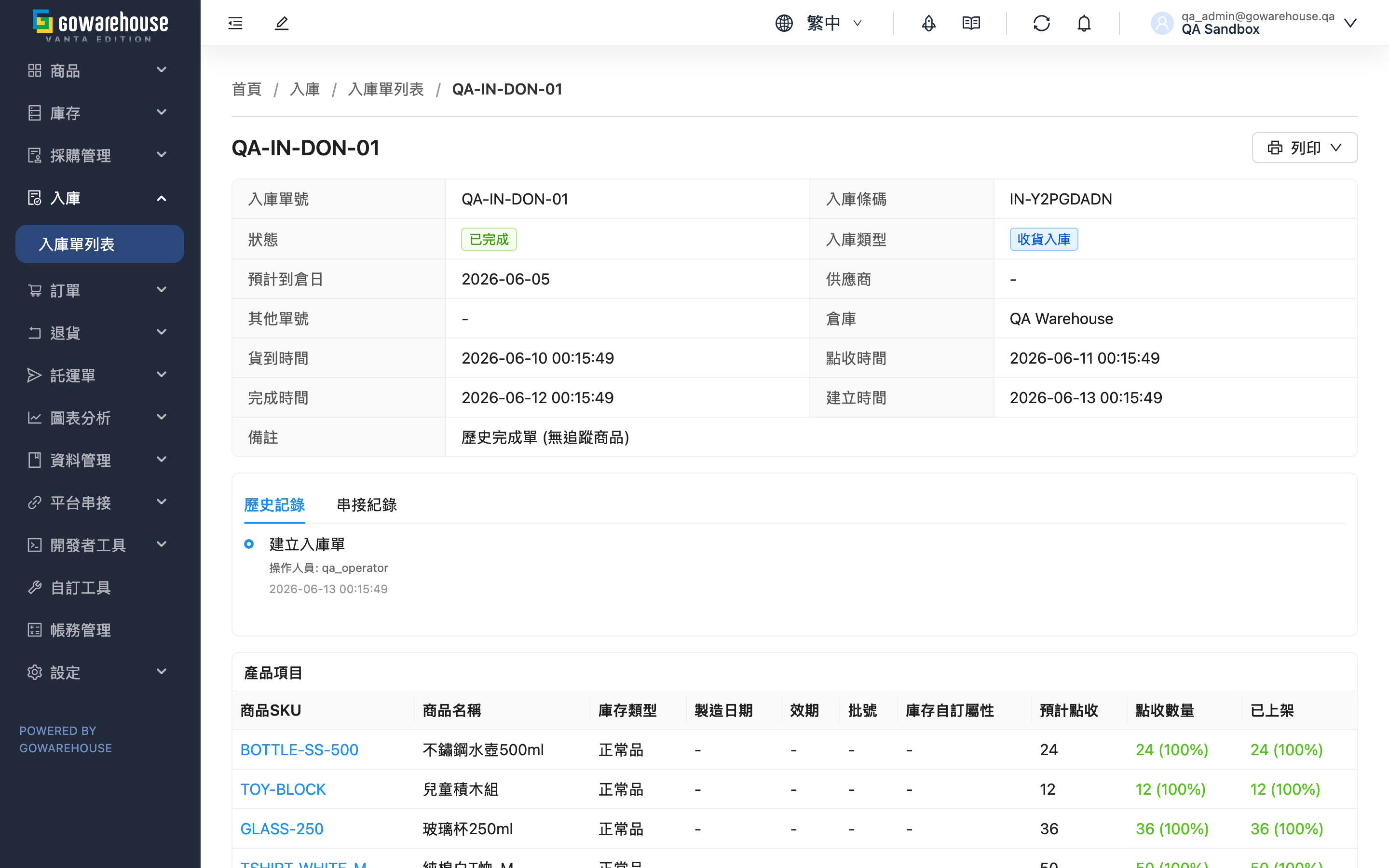 入庫單詳情 - 頁面總覽