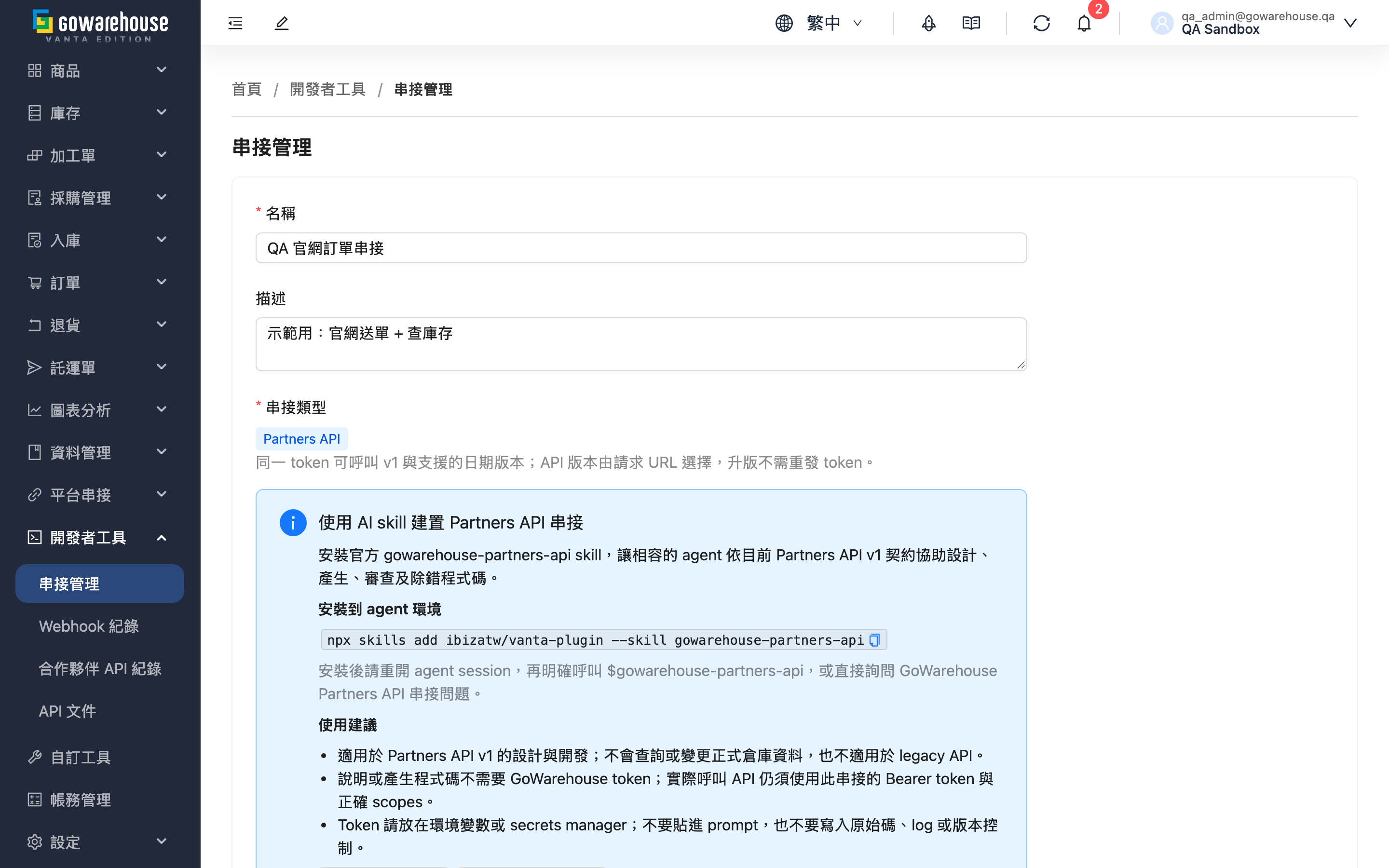 編輯串接 - 頁面總覽