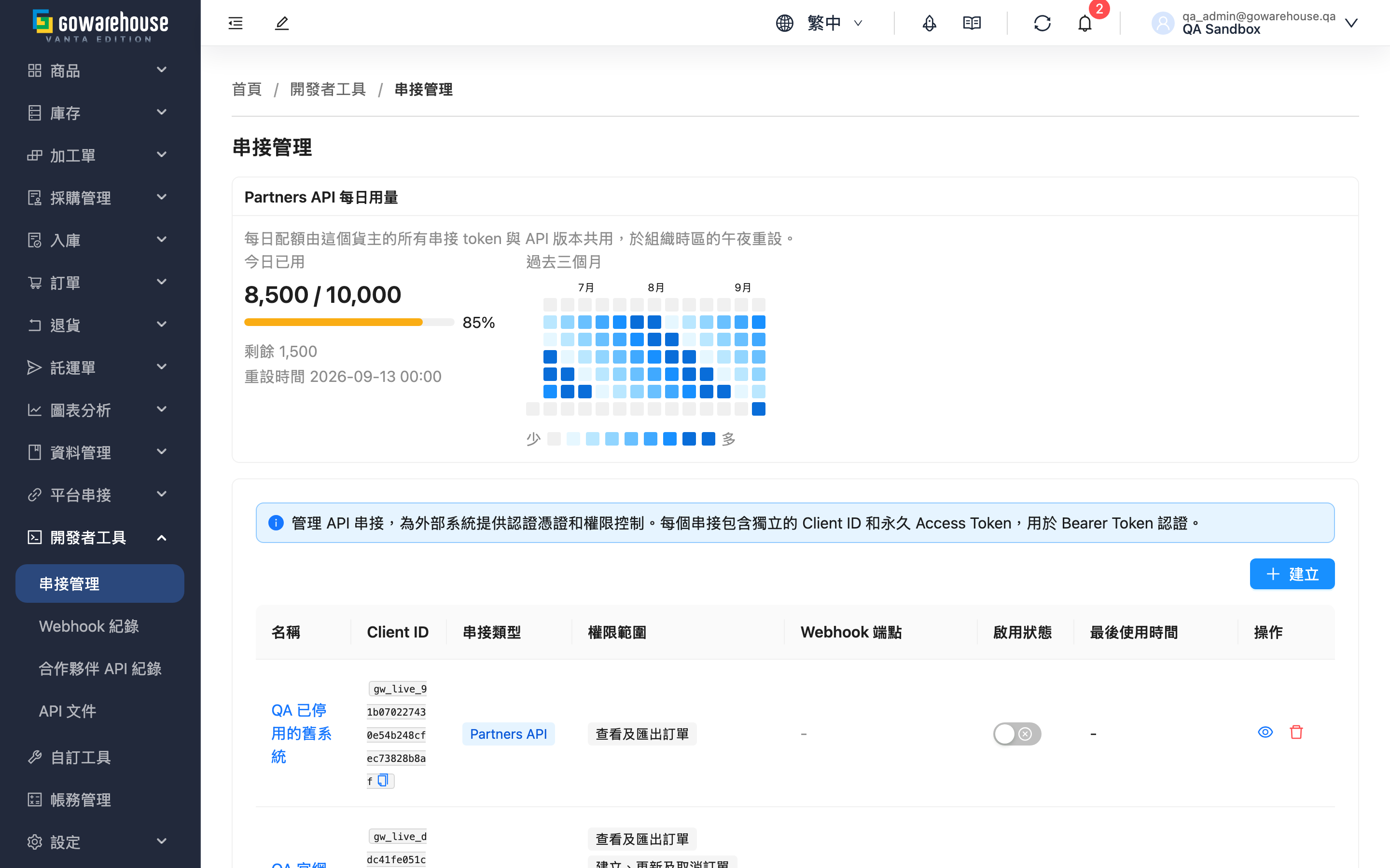 串接管理 - 頁面總覽