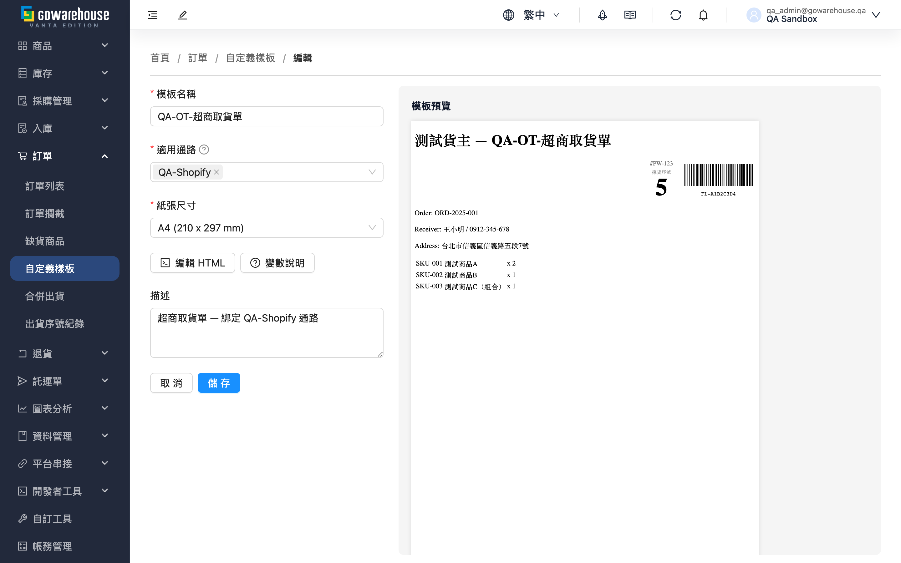 編輯自定義樣板 - 頁面總覽