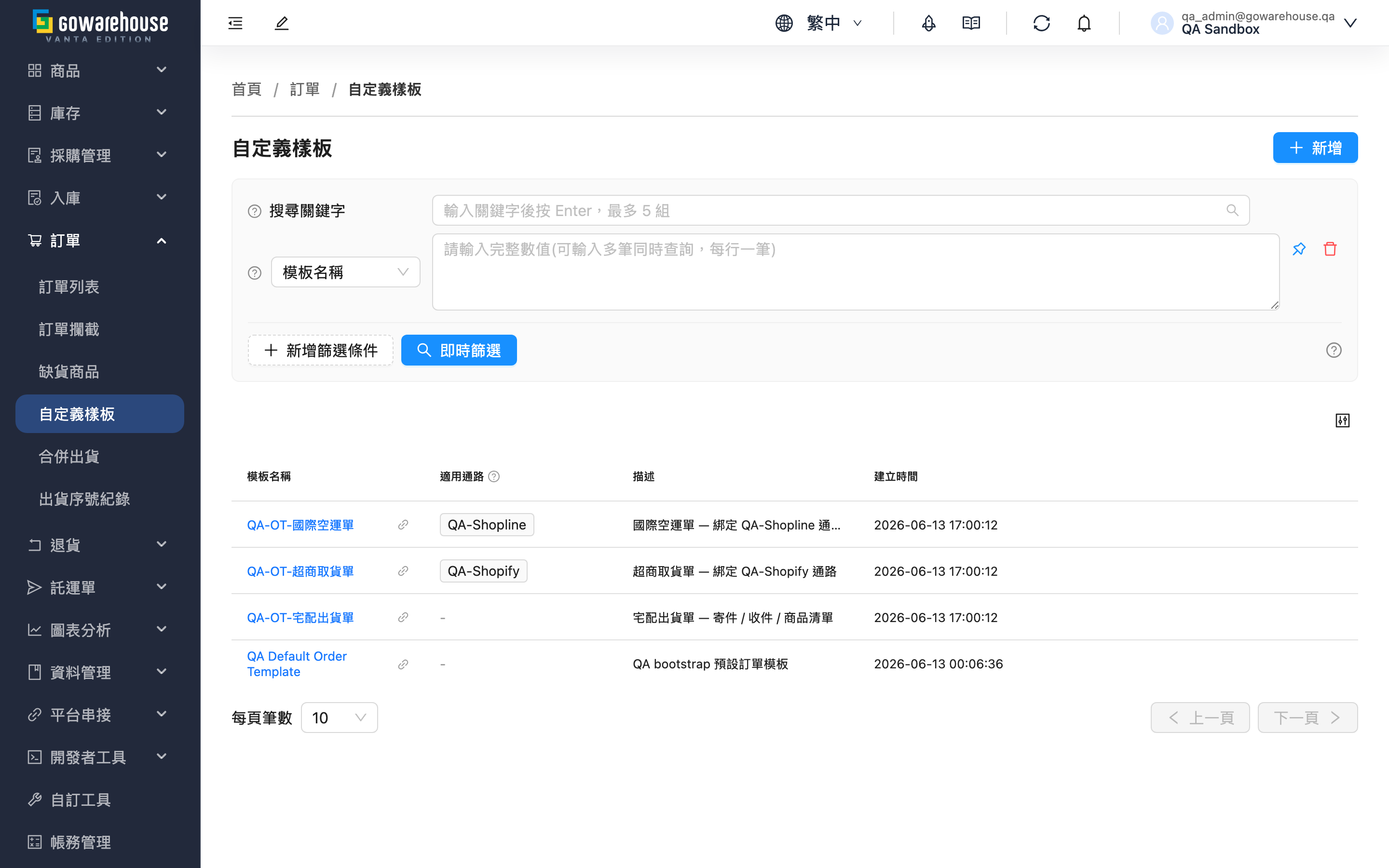 自定義樣板 - 頁面總覽