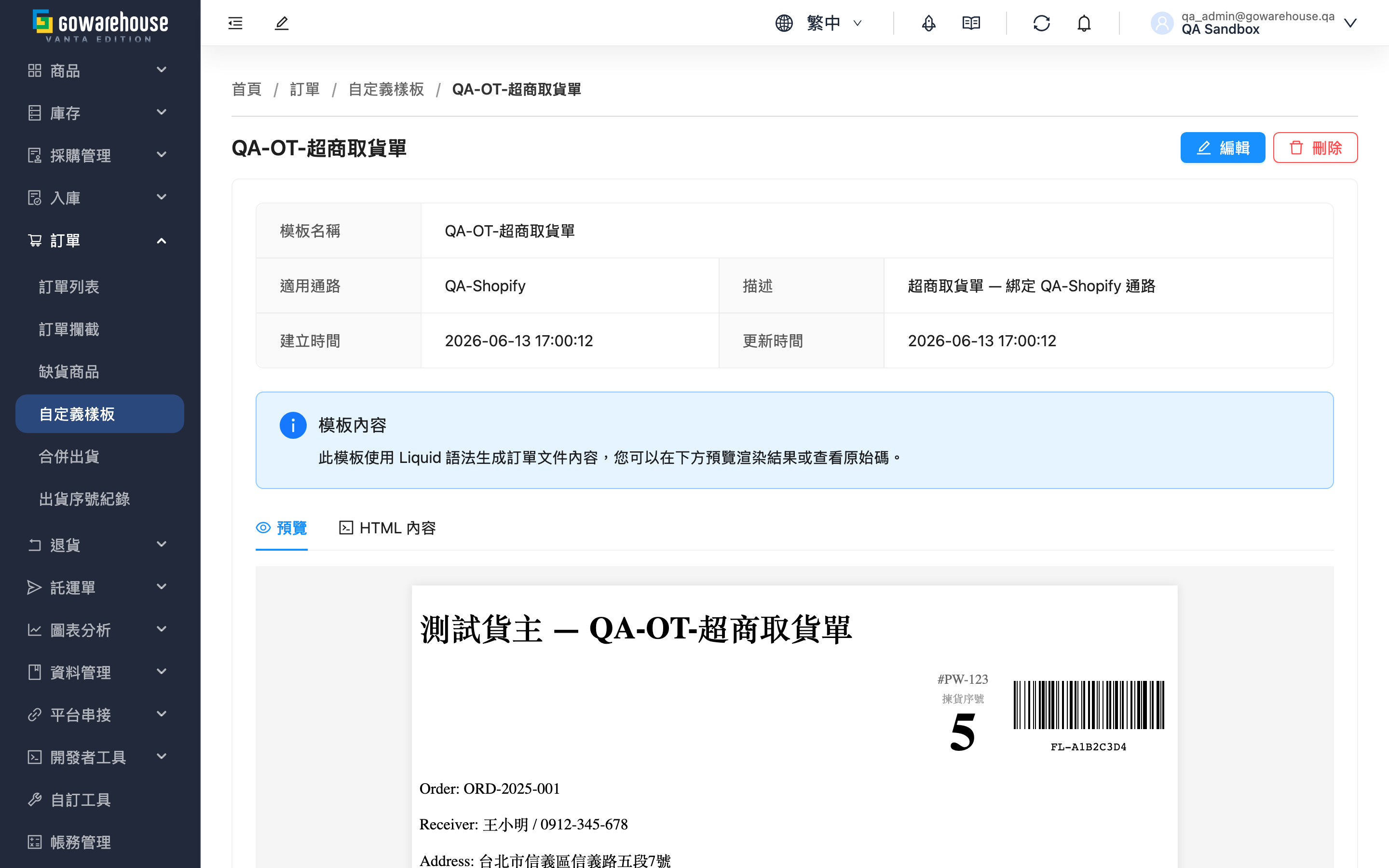 自定義樣板詳情 - 頁面總覽