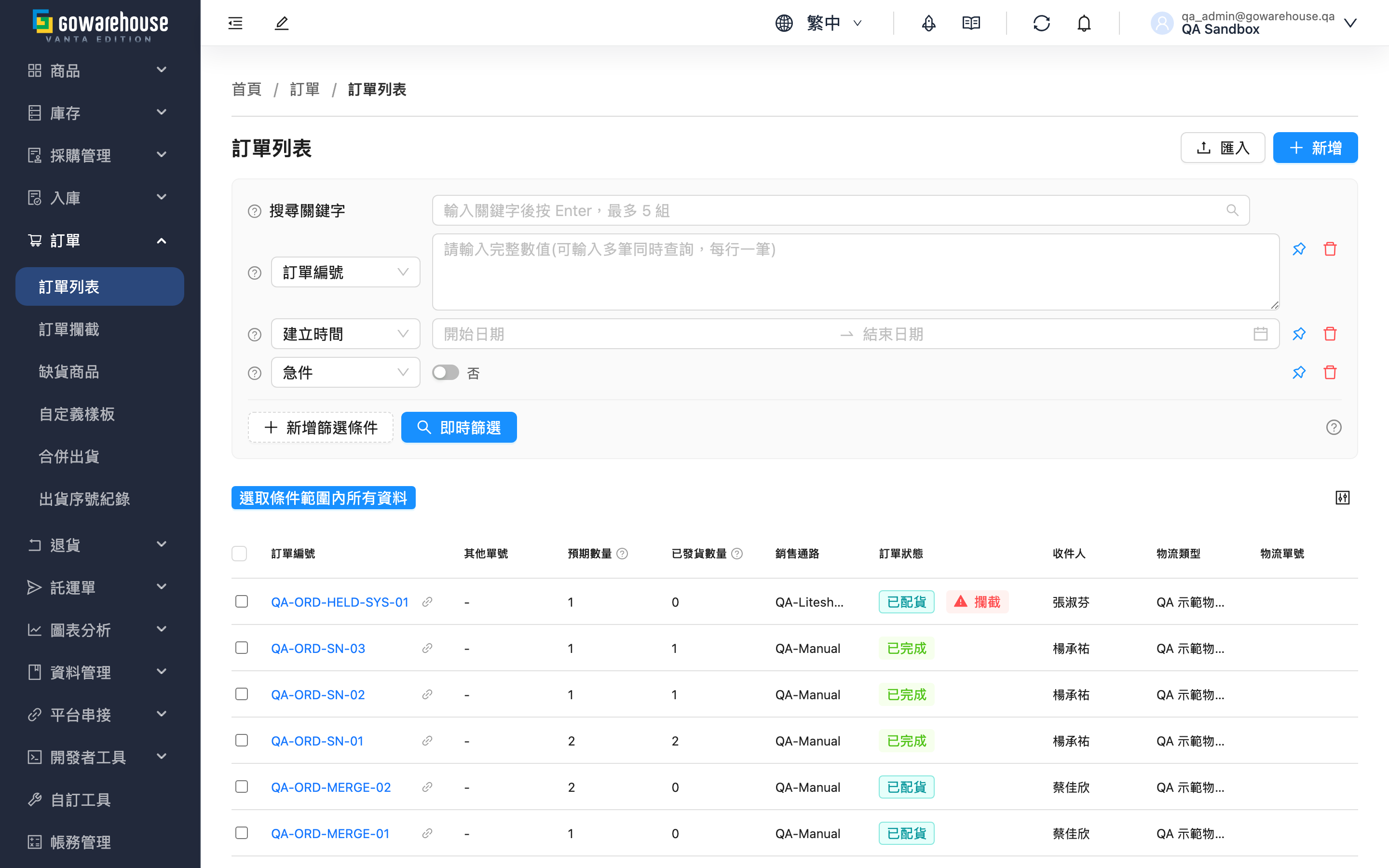 訂單列表 - 頁面總覽
