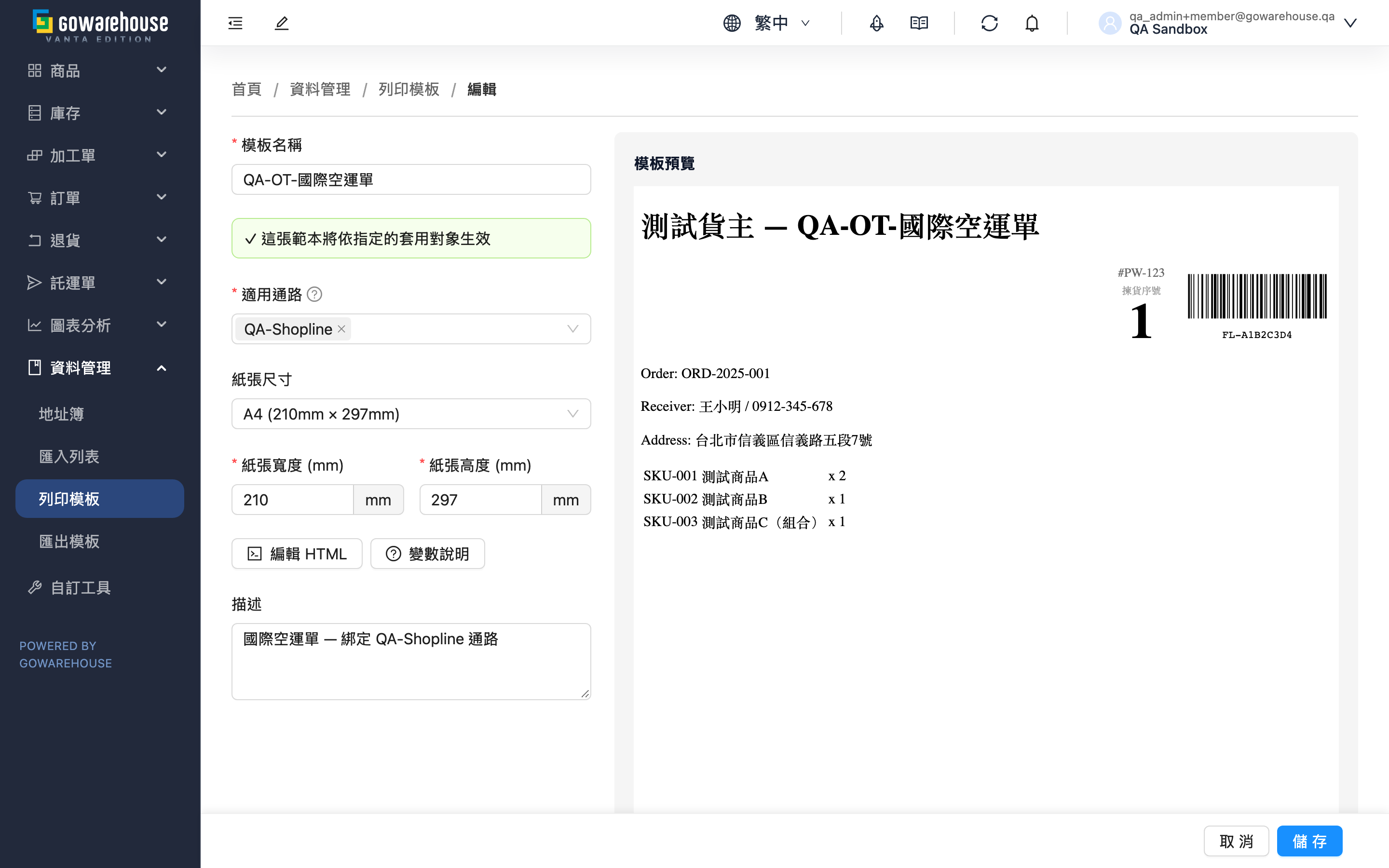 編輯列印模板 - 頁面總覽