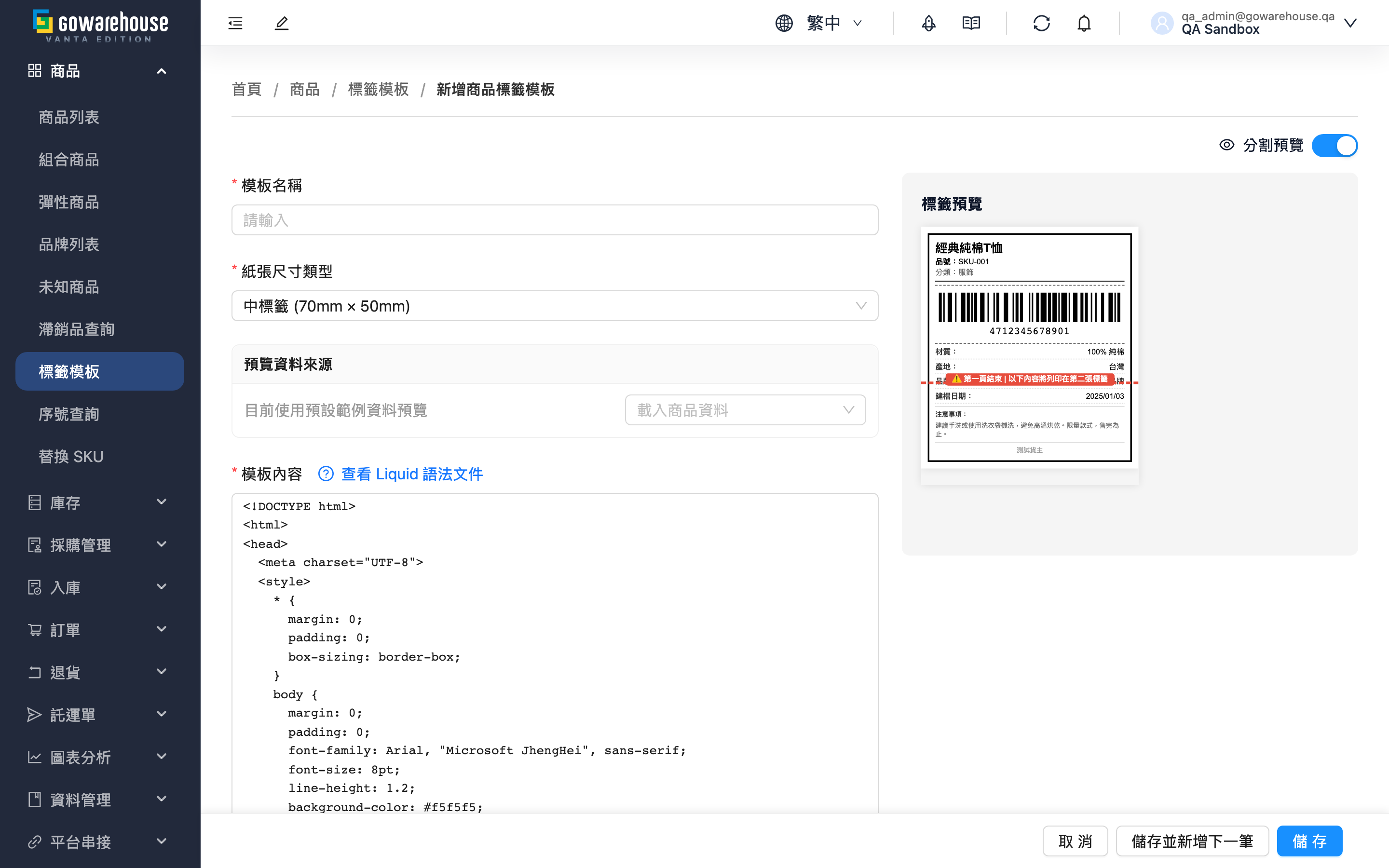 新增標籤模板 - 頁面總覽