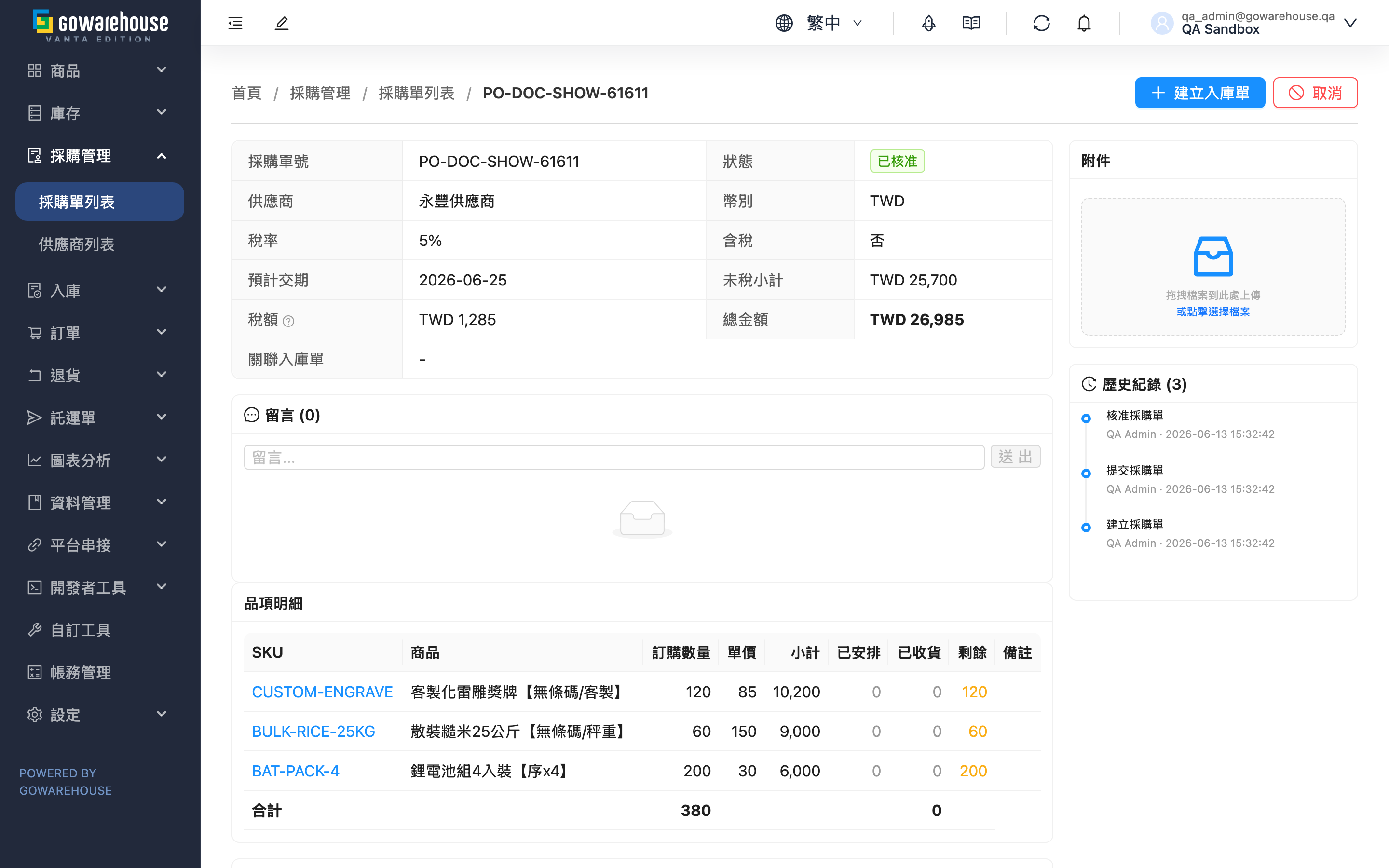 採購單詳情 - 頁面總覽
