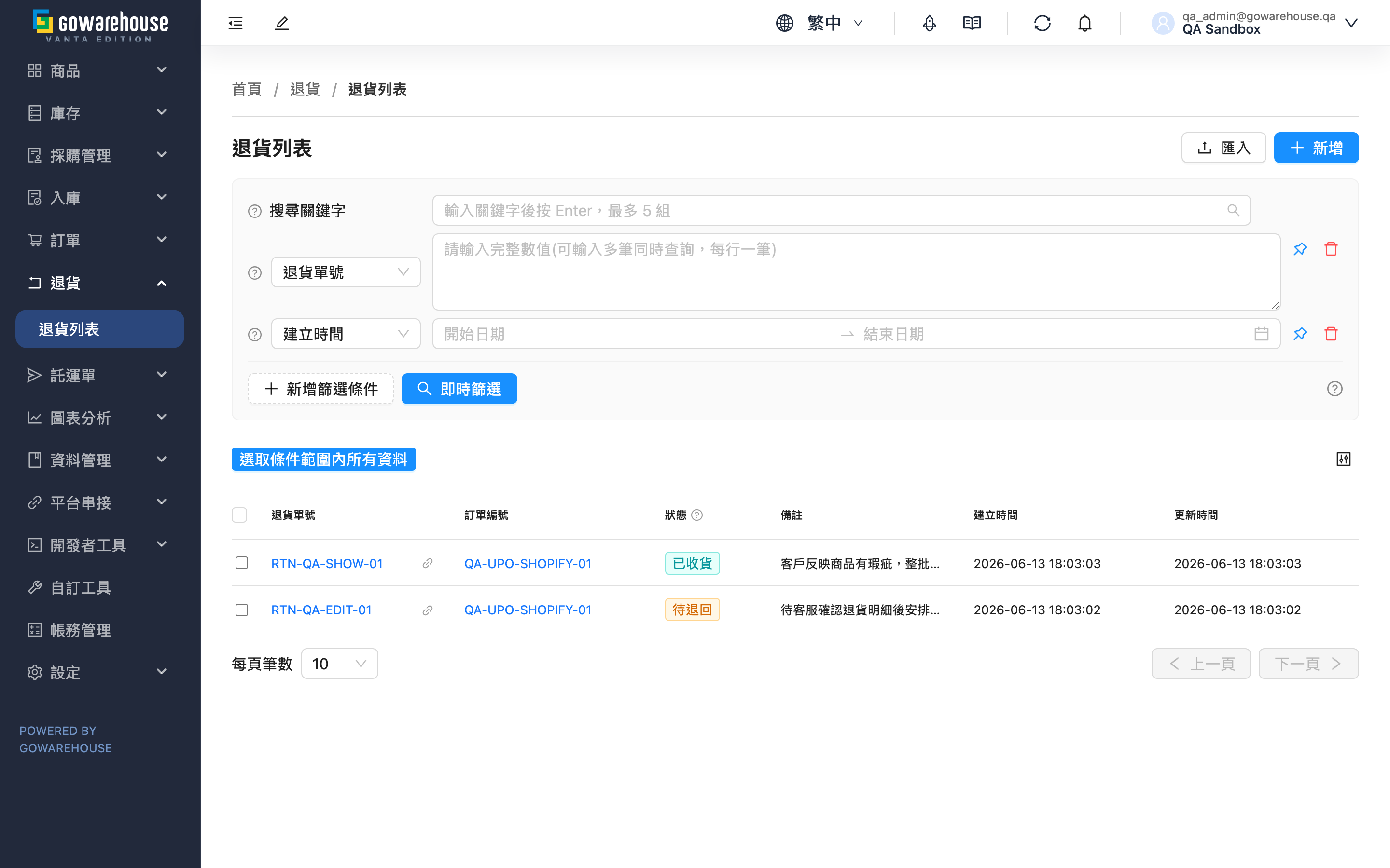 退貨列表 - 頁面總覽