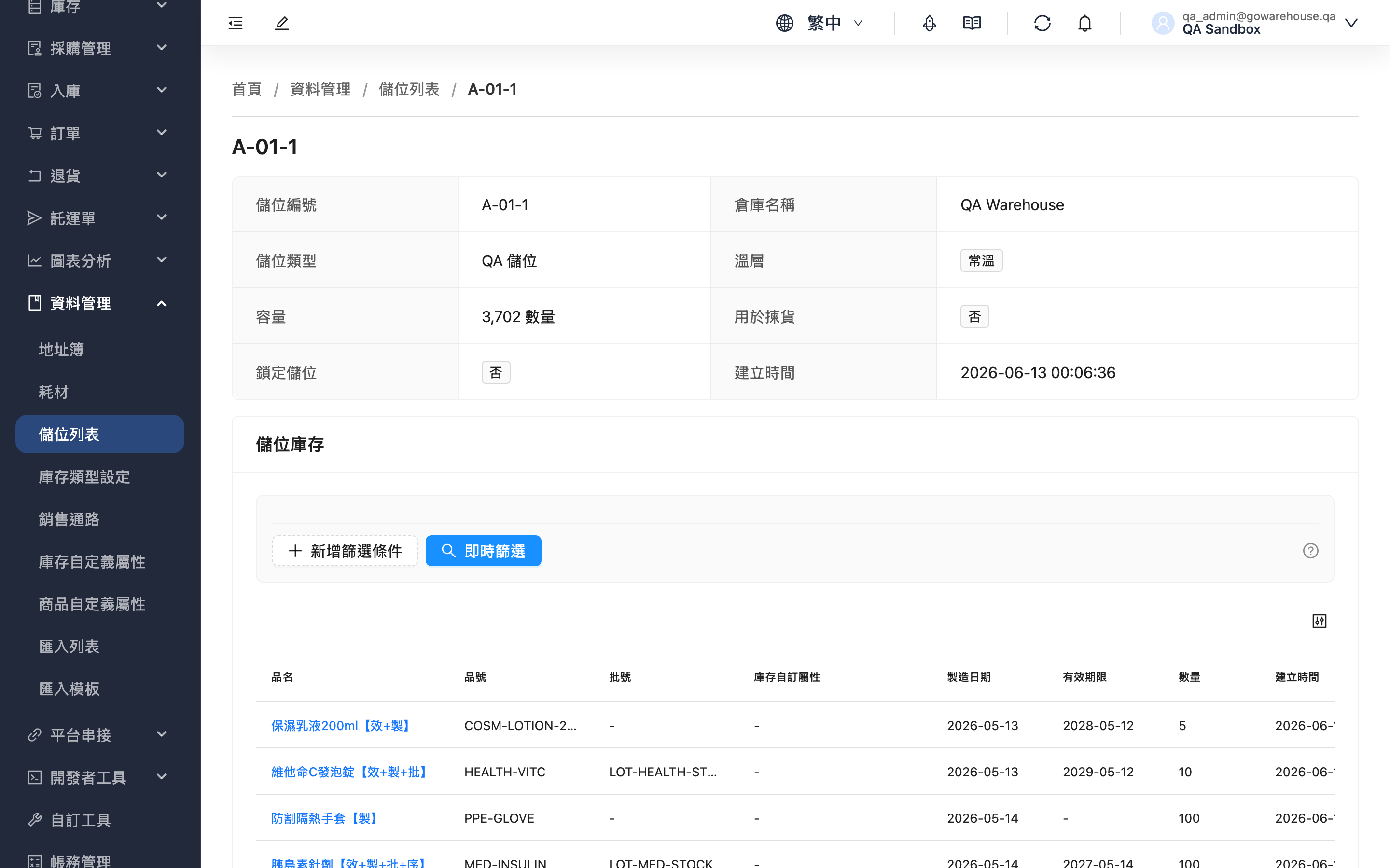 儲位詳情 - 頁面總覽