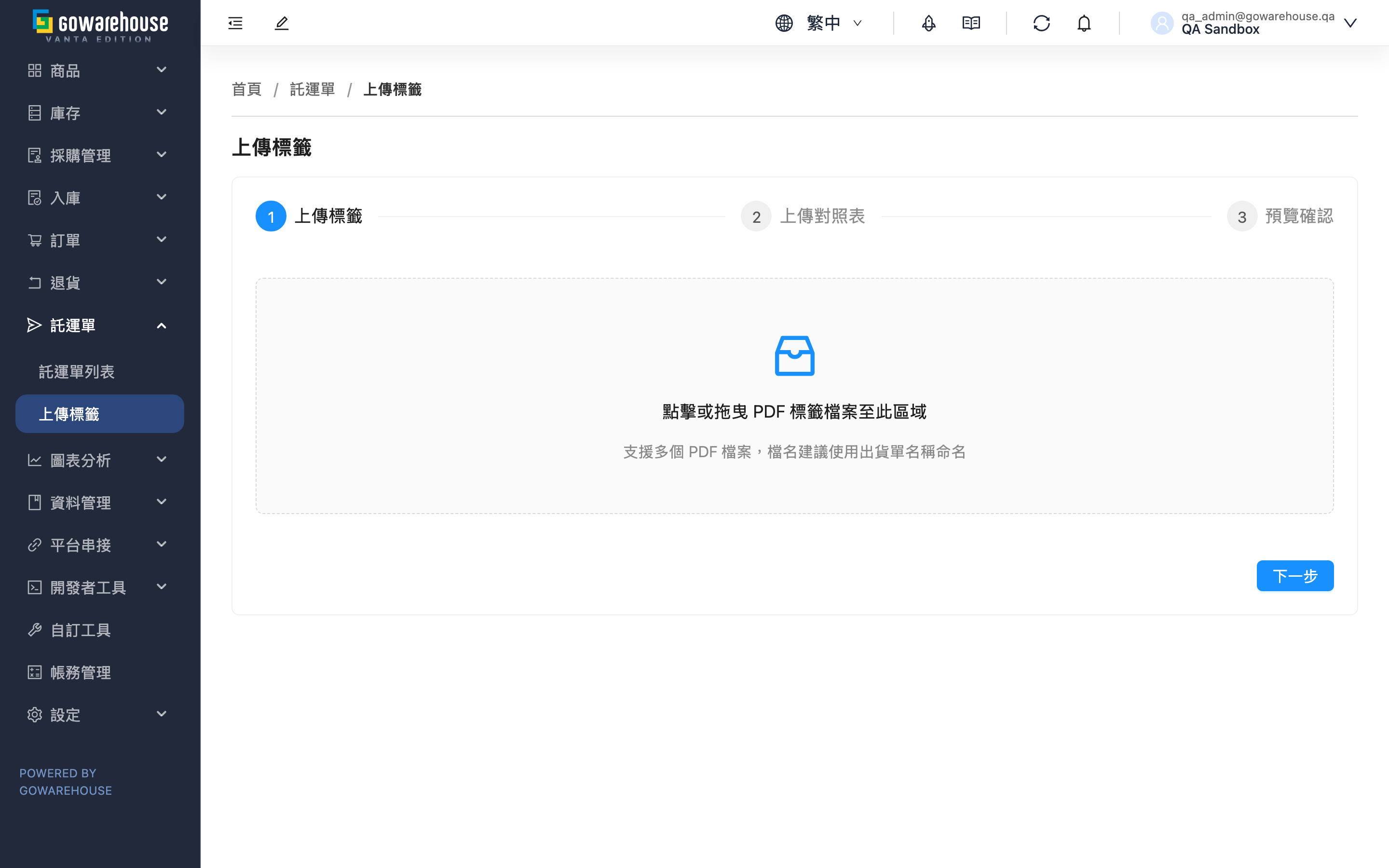 上傳標籤 - 頁面總覽