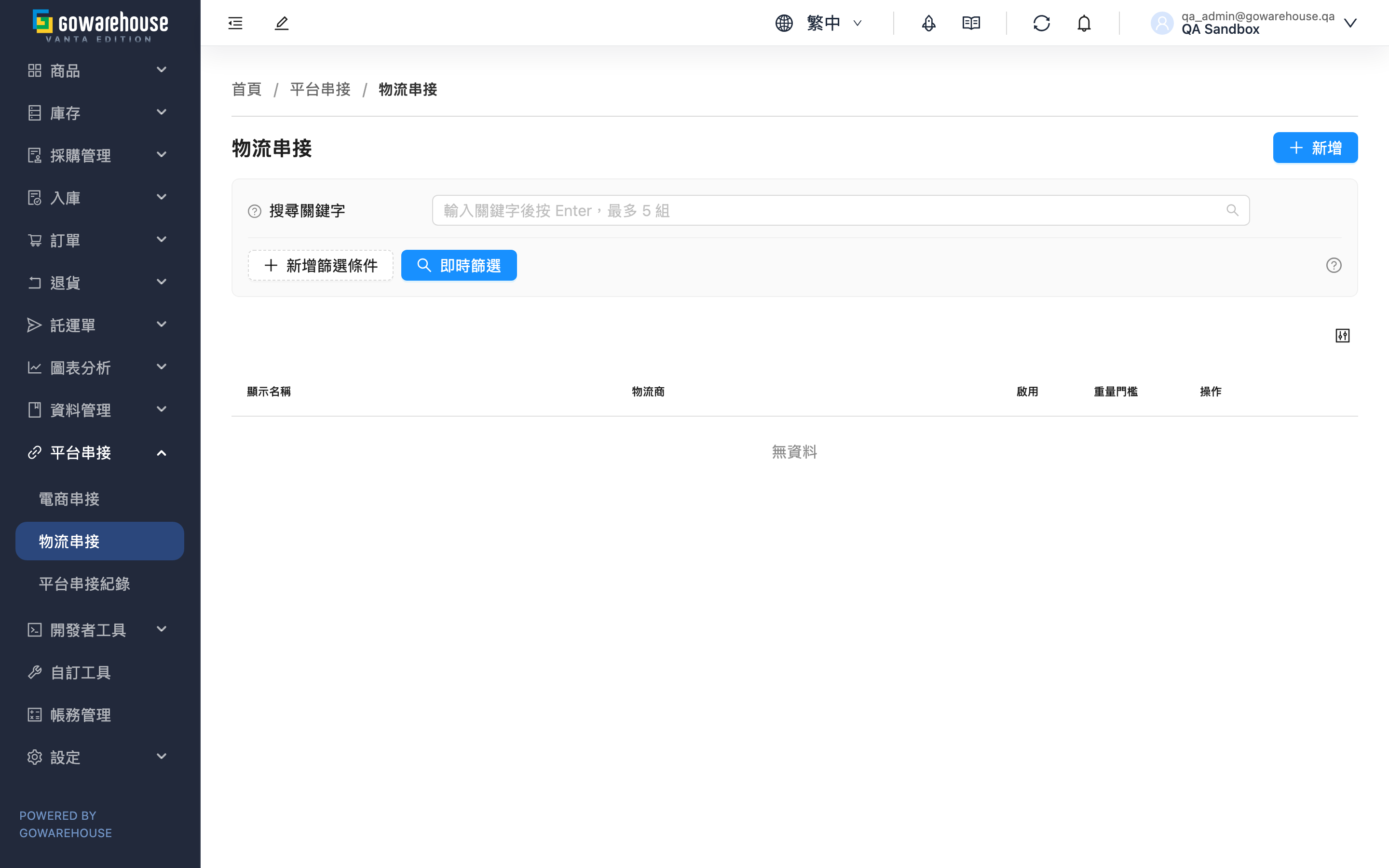 物流串接 - 頁面總覽