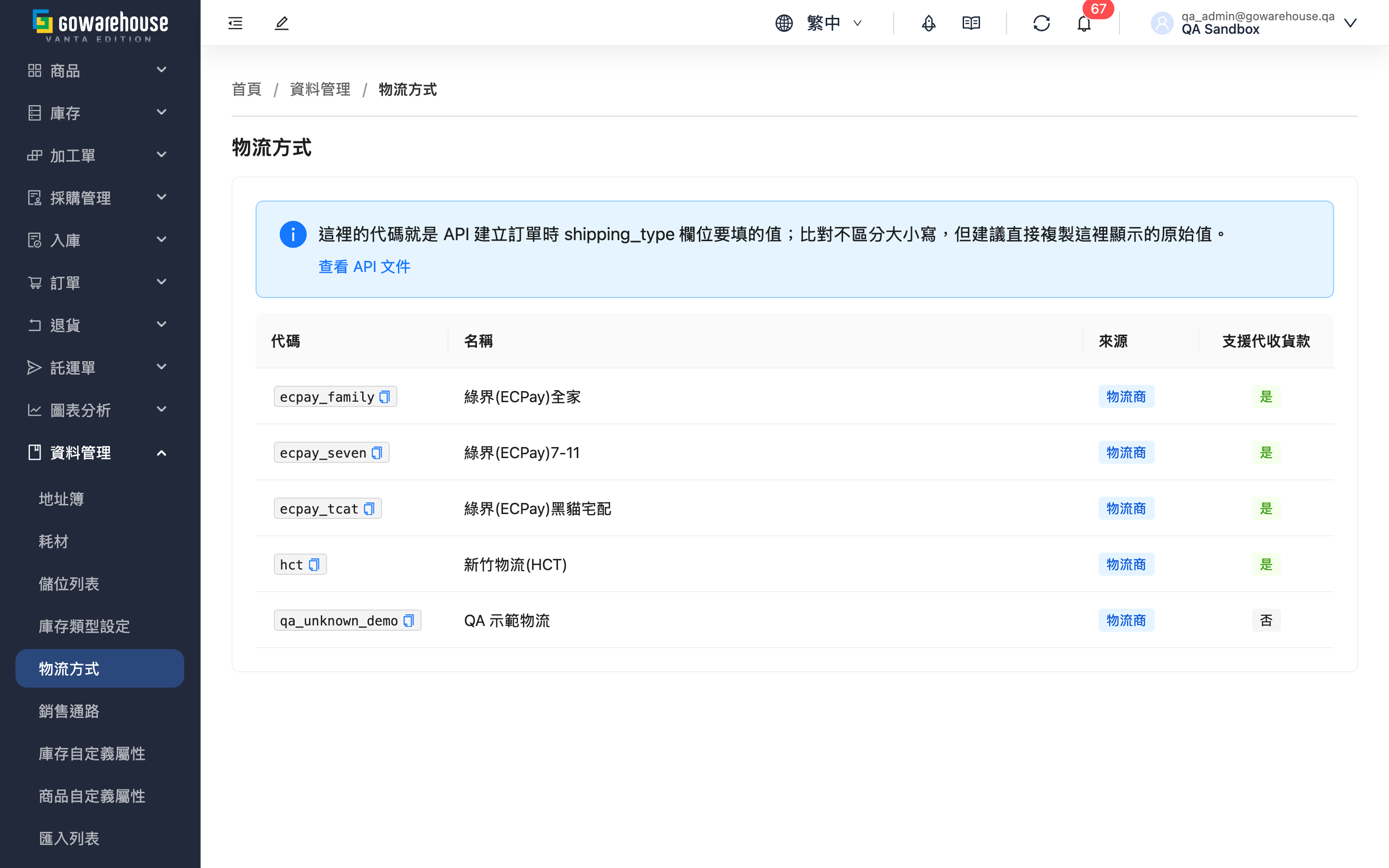 物流方式 - 頁面總覽