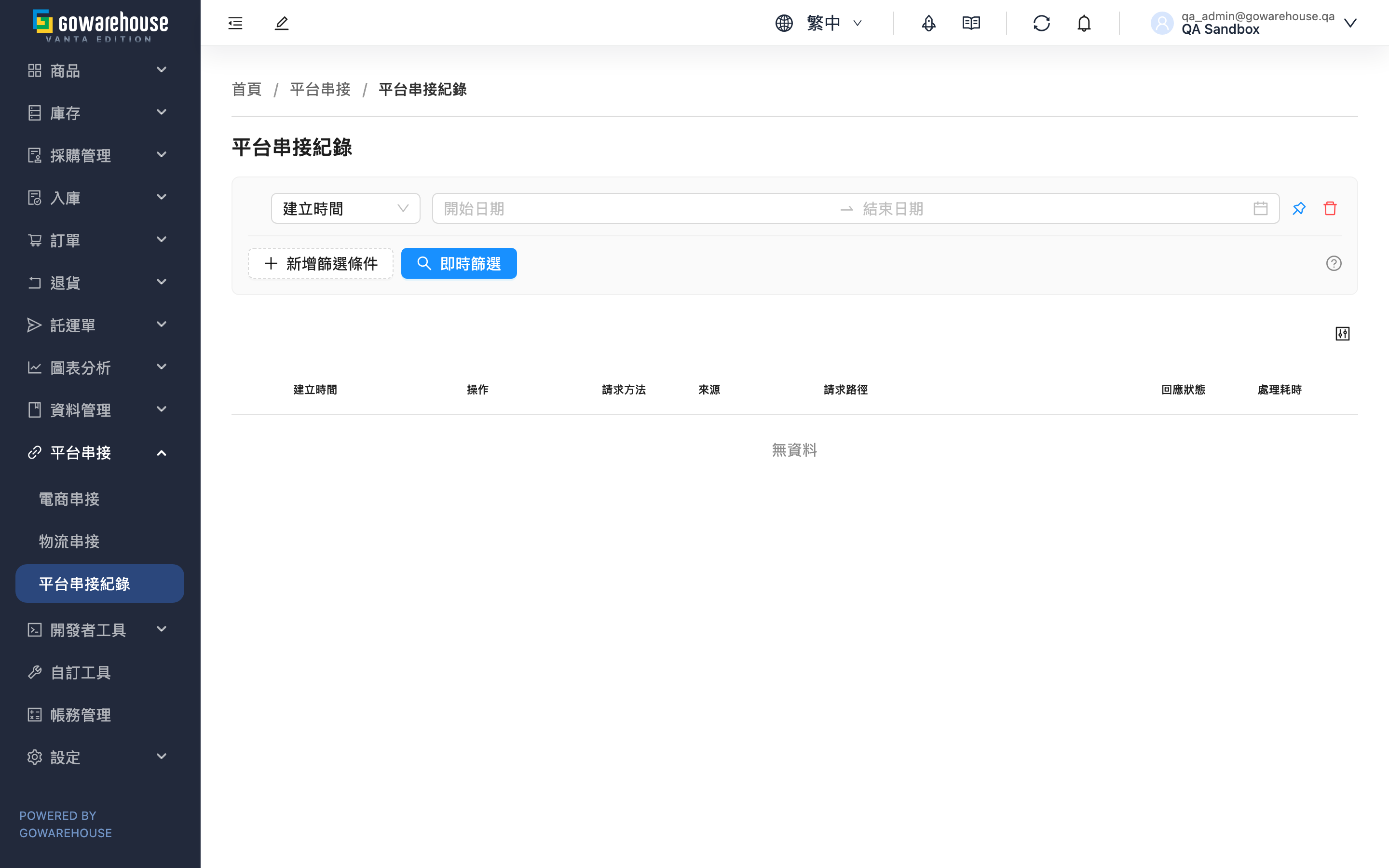 平台串接紀錄 - 頁面總覽