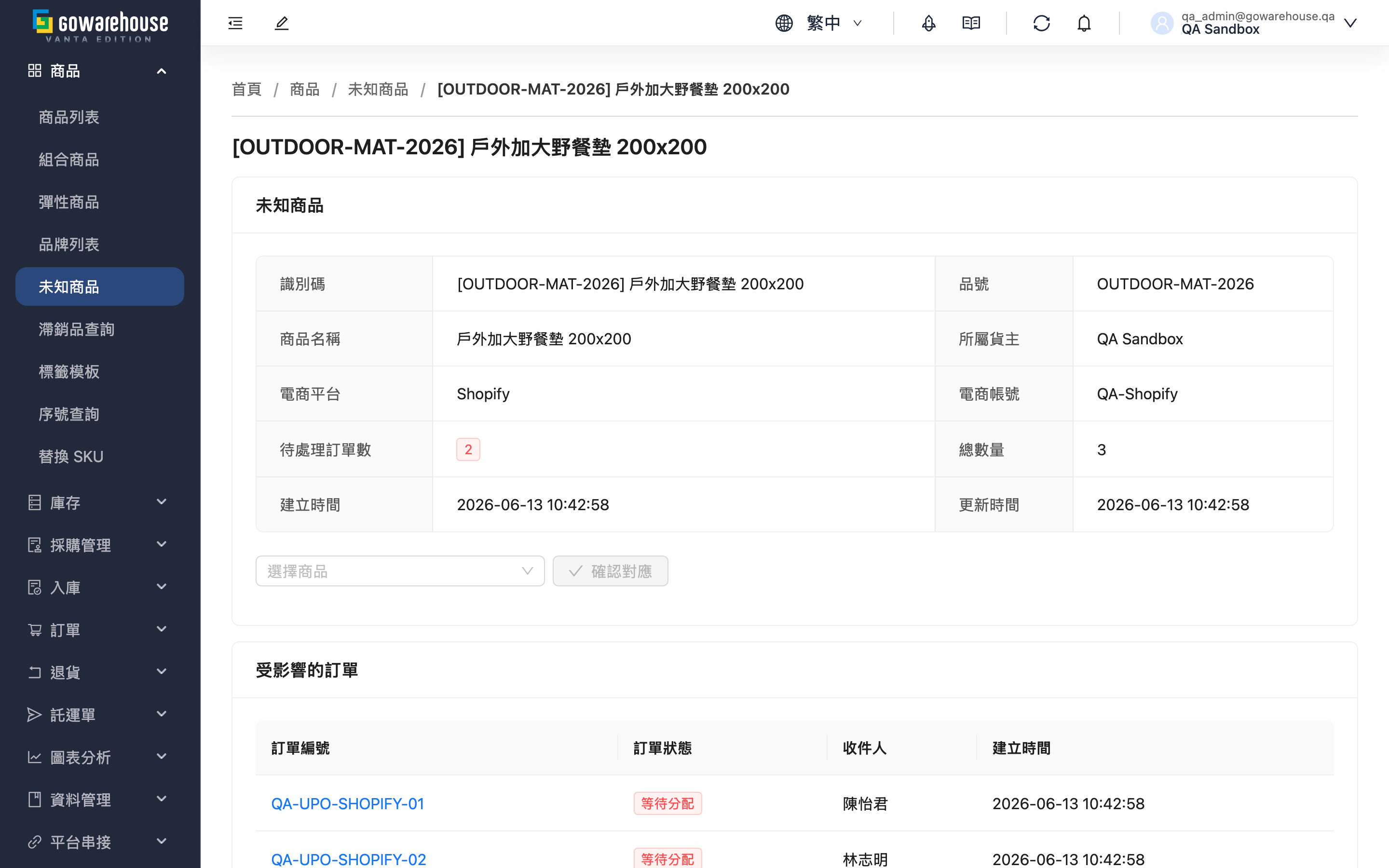 未知商品詳情 - 頁面總覽