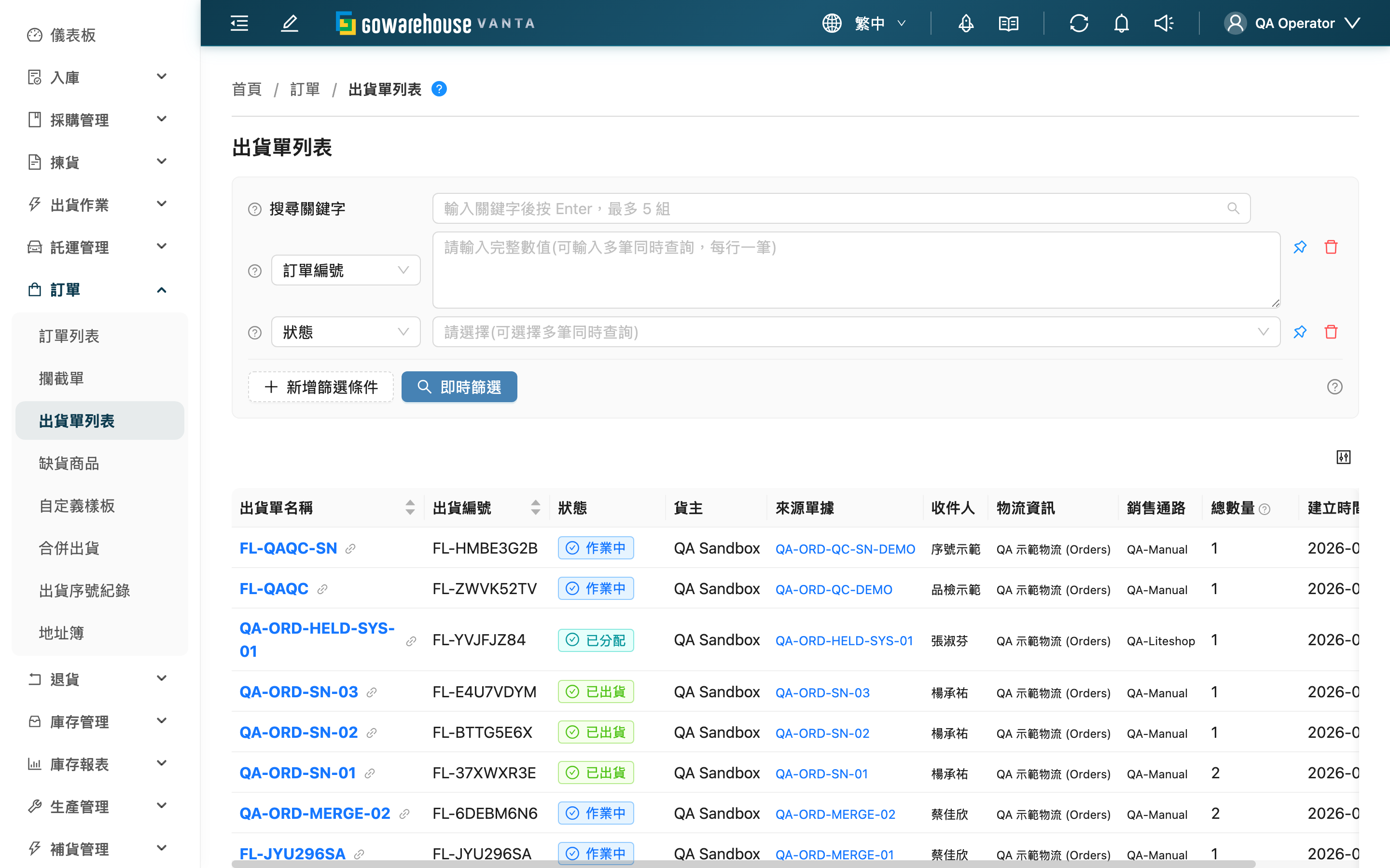 出貨單列表 - 頁面總覽
