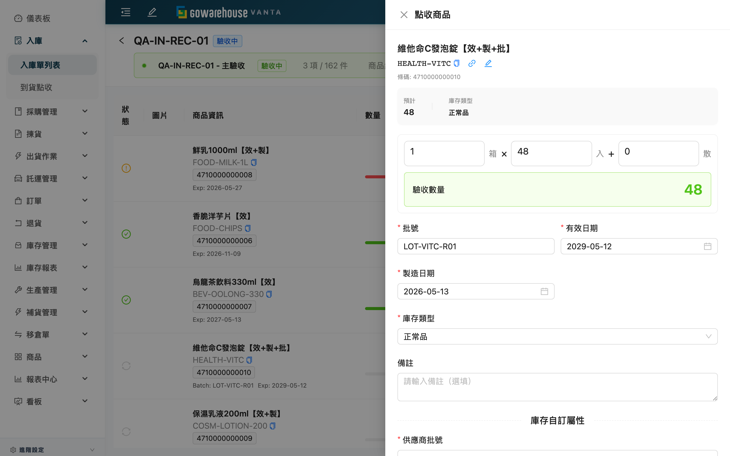 到貨點收 - 逐件填寫驗收抽屜