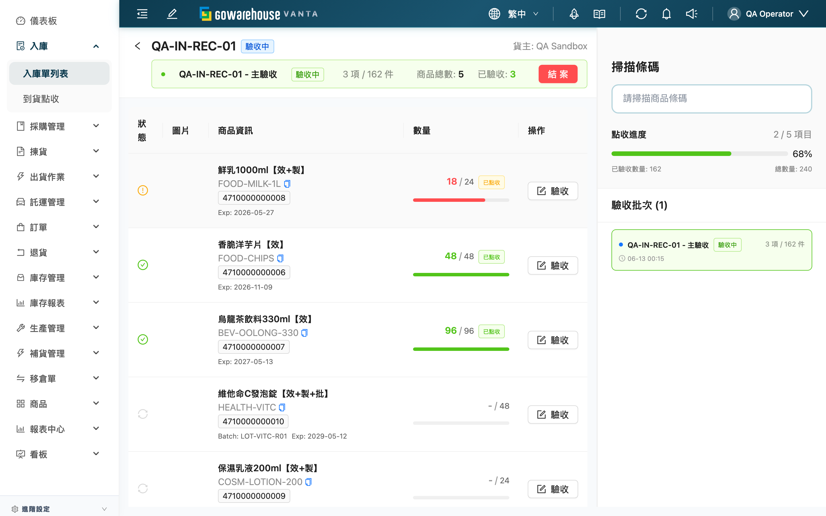 到貨點收 - 驗收作業主畫面
