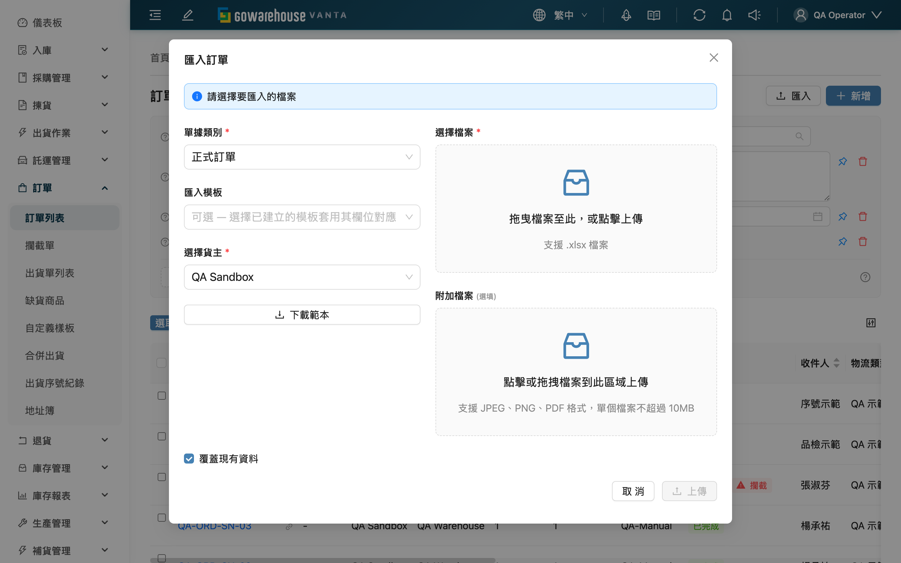 匯入訂單 - 匯入視窗