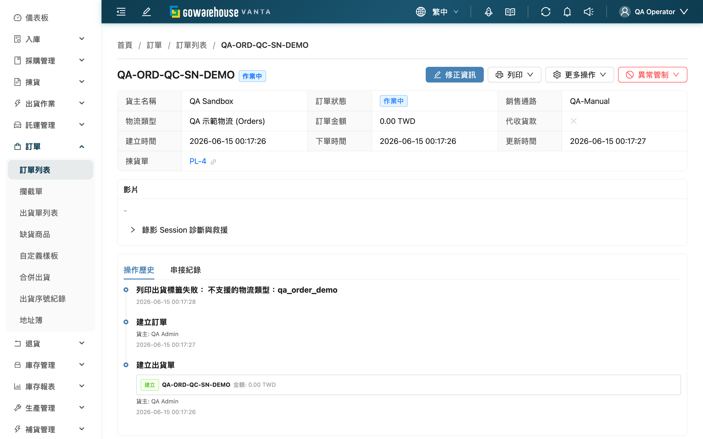 訂單詳情 - 頁面總覽