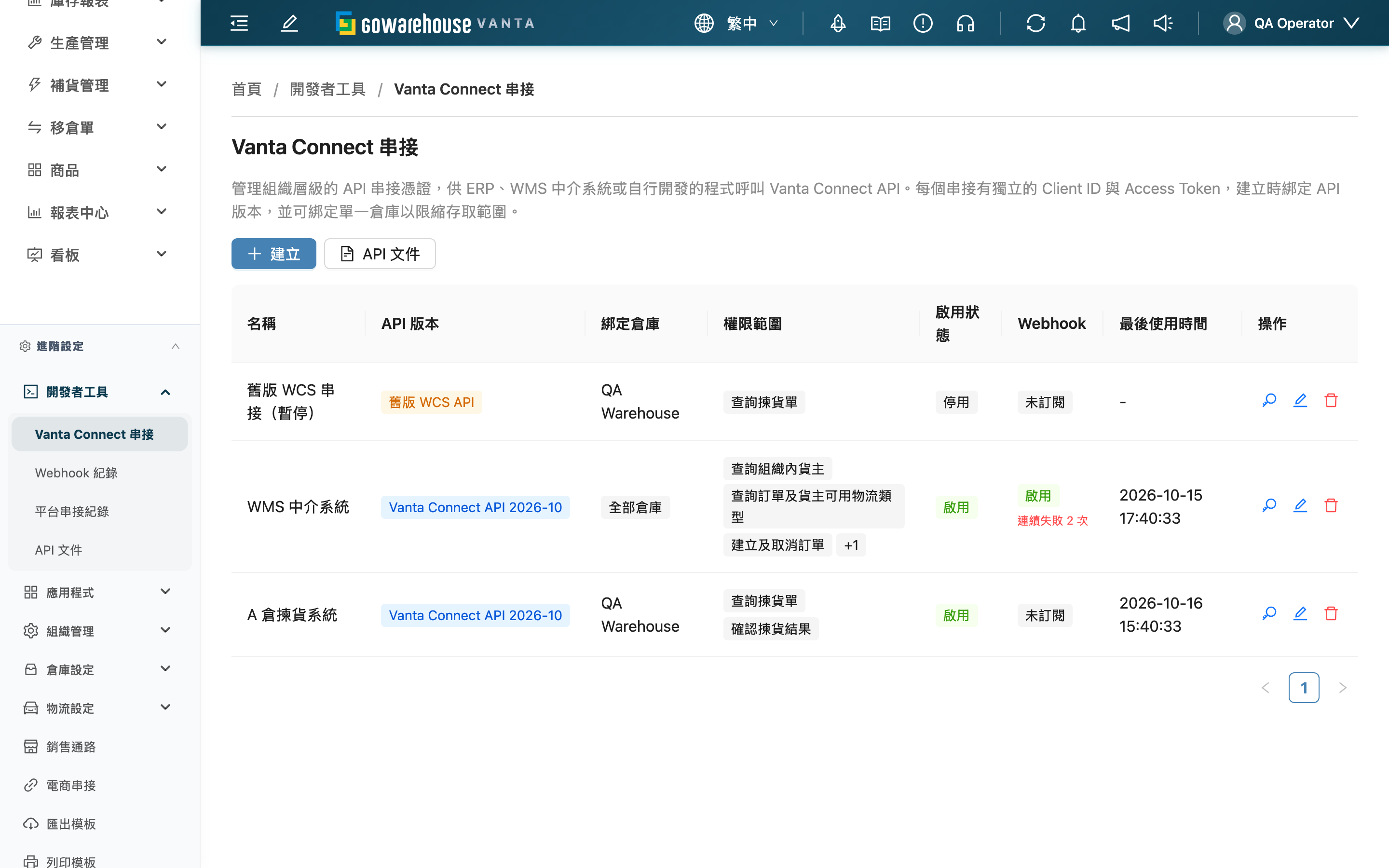 Vanta Connect 串接 - 頁面總覽