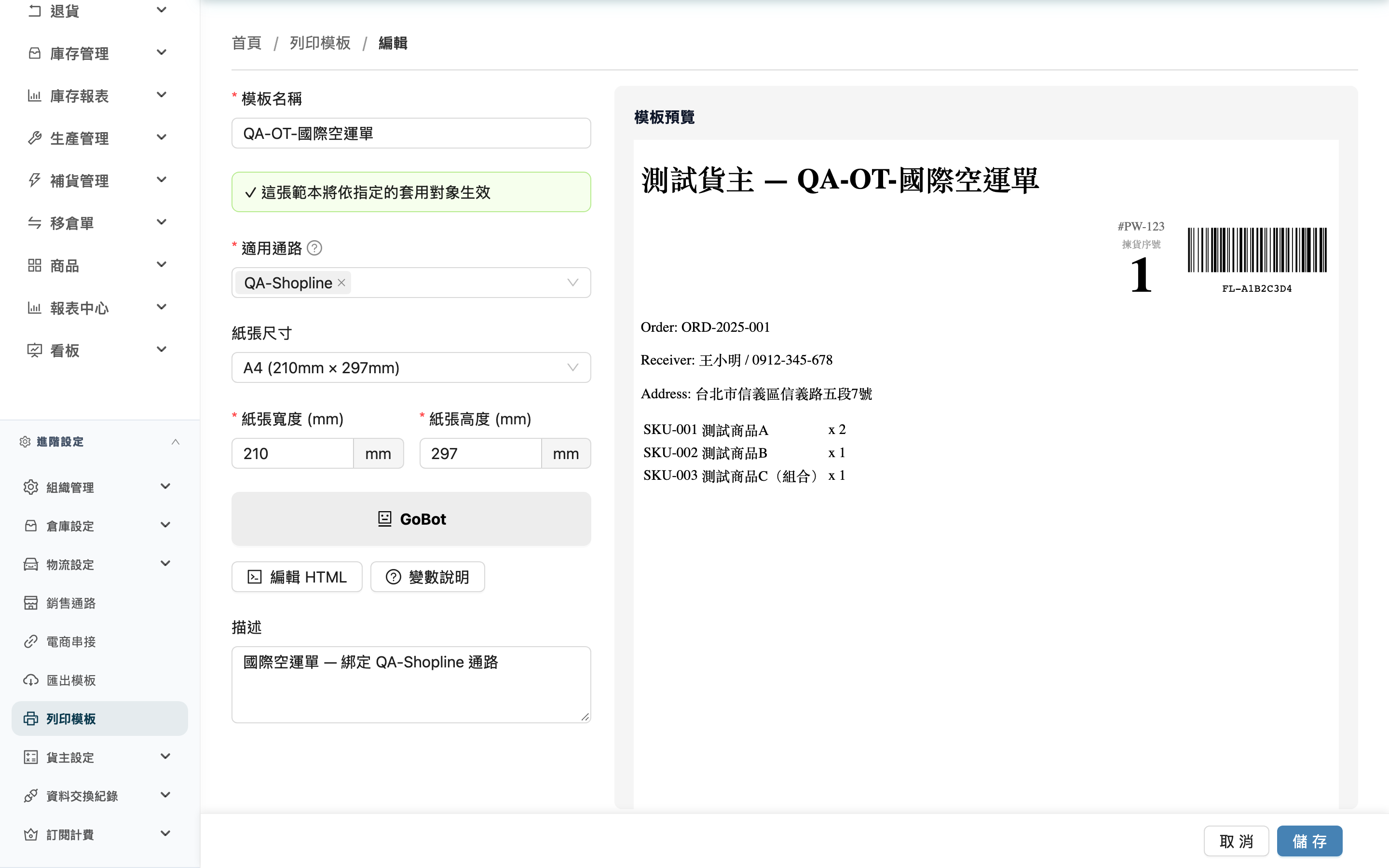 編輯列印模板 - 頁面總覽