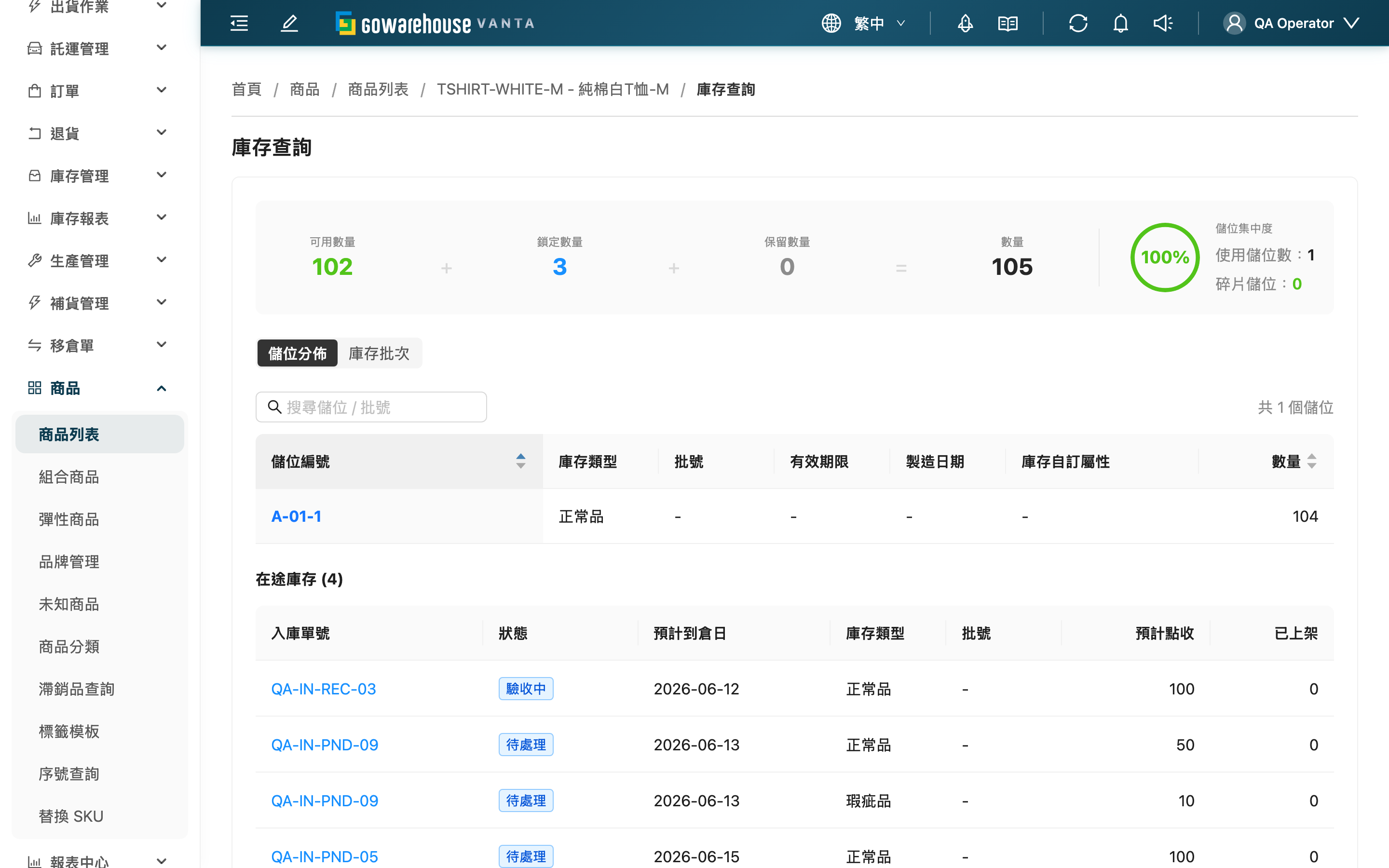 商品庫存查詢 - 頁面總覽