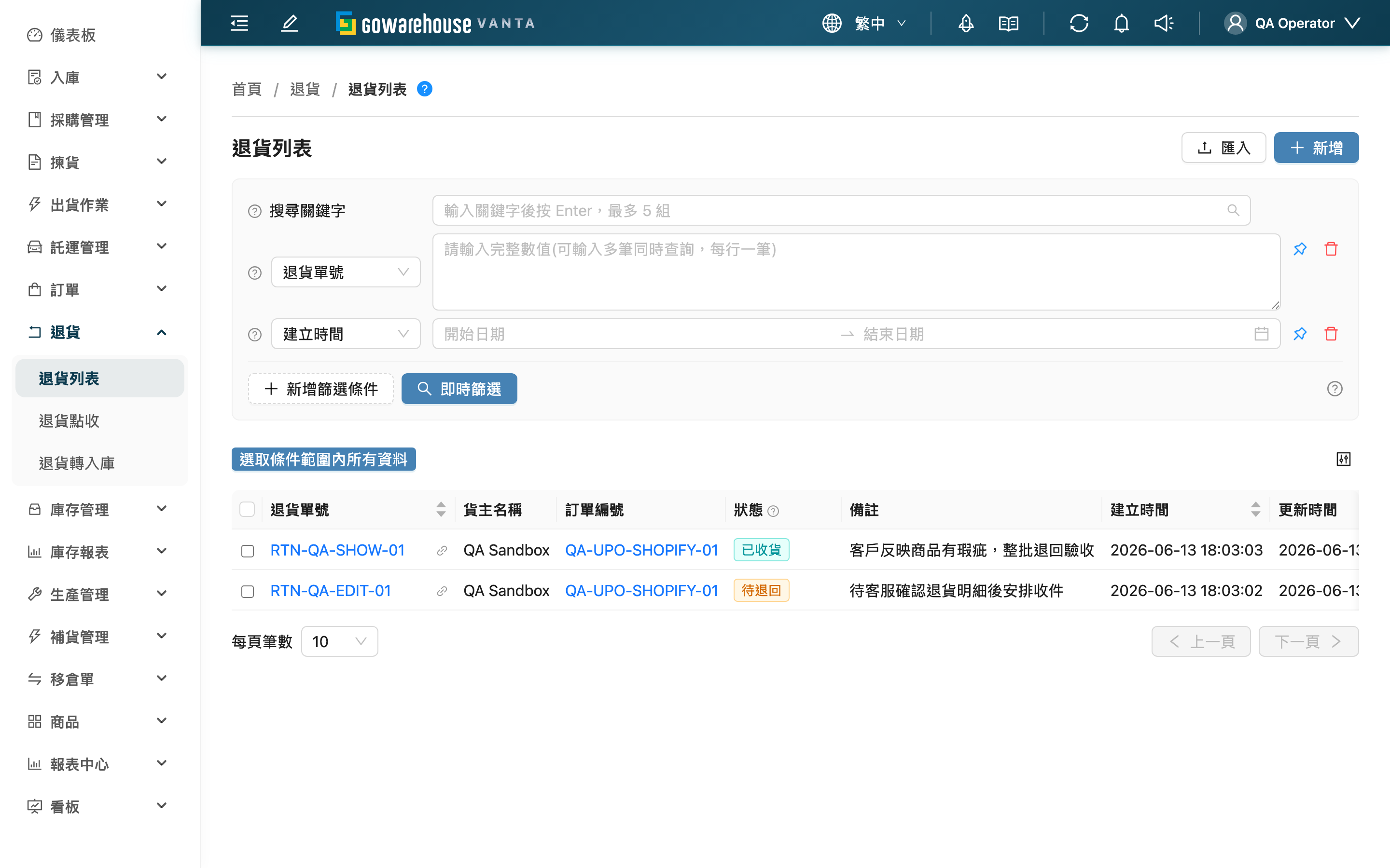 退貨列表 - 頁面總覽