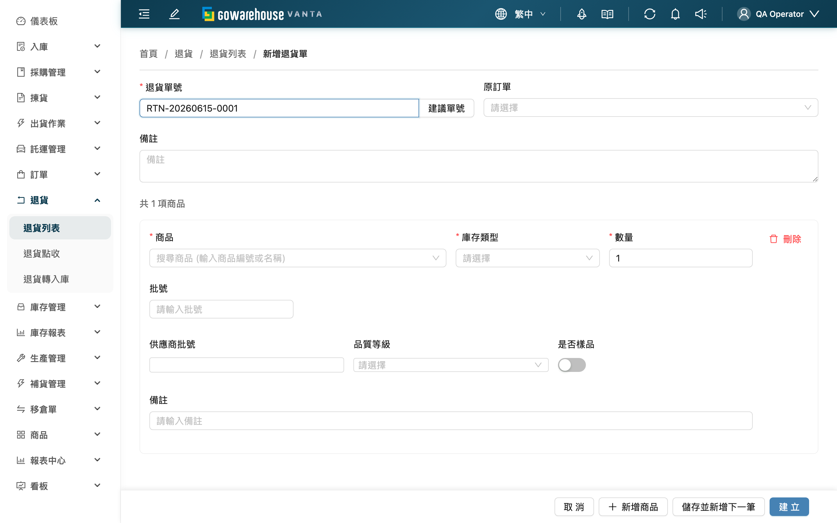 新增退貨單 - 頁面總覽