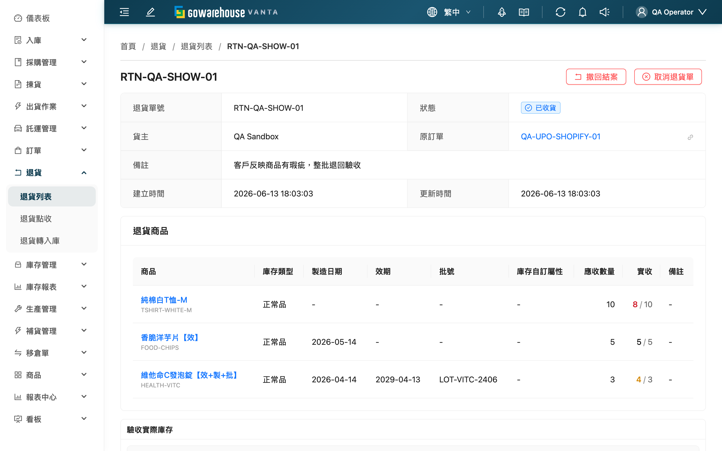 退貨單詳情 - 頁面總覽