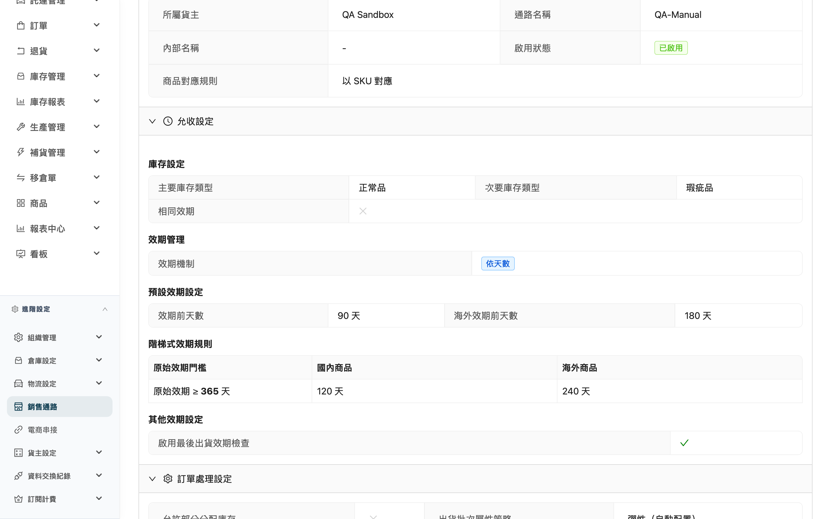 銷售通路 - 詳情頁