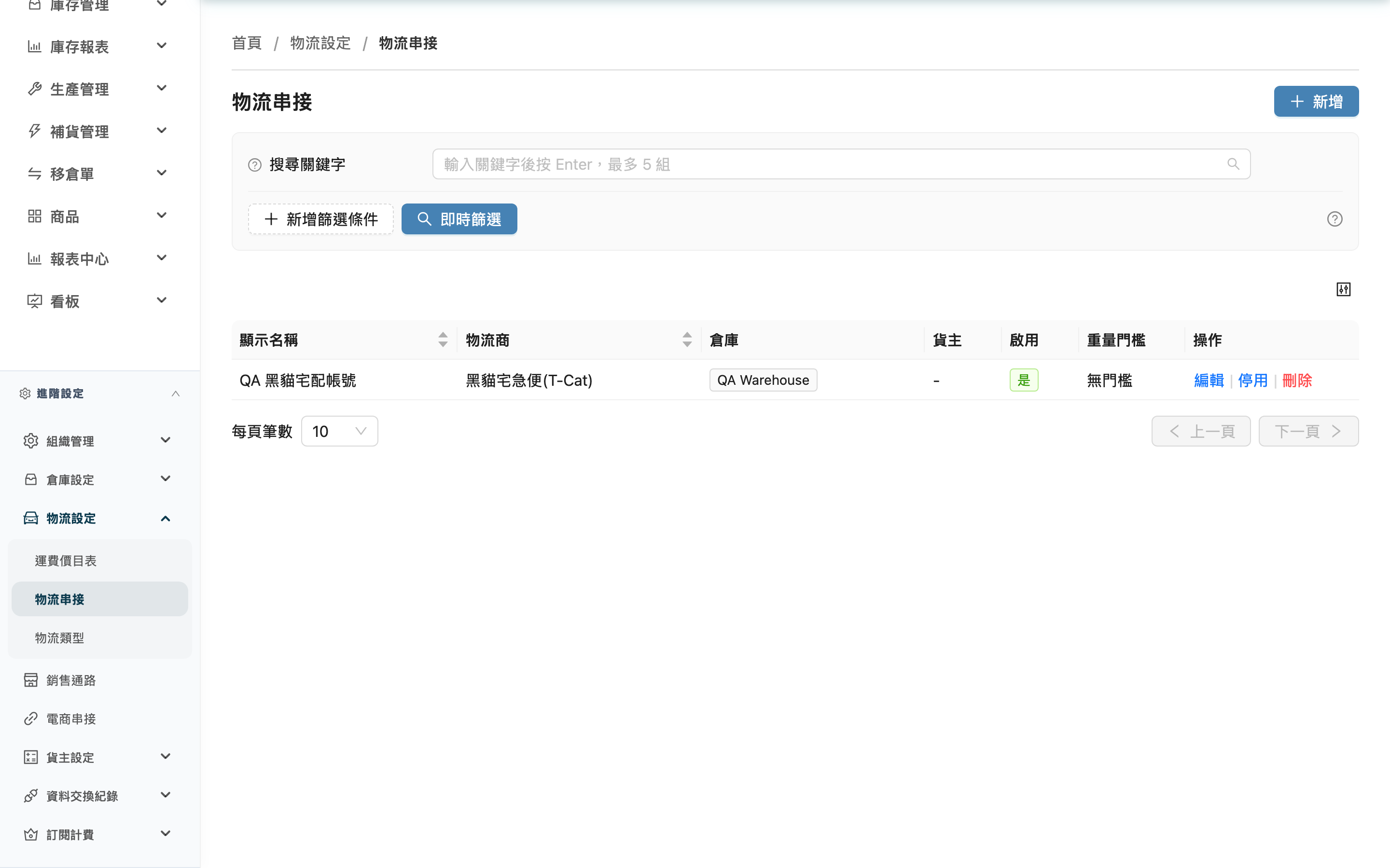 物流串接 - 頁面總覽