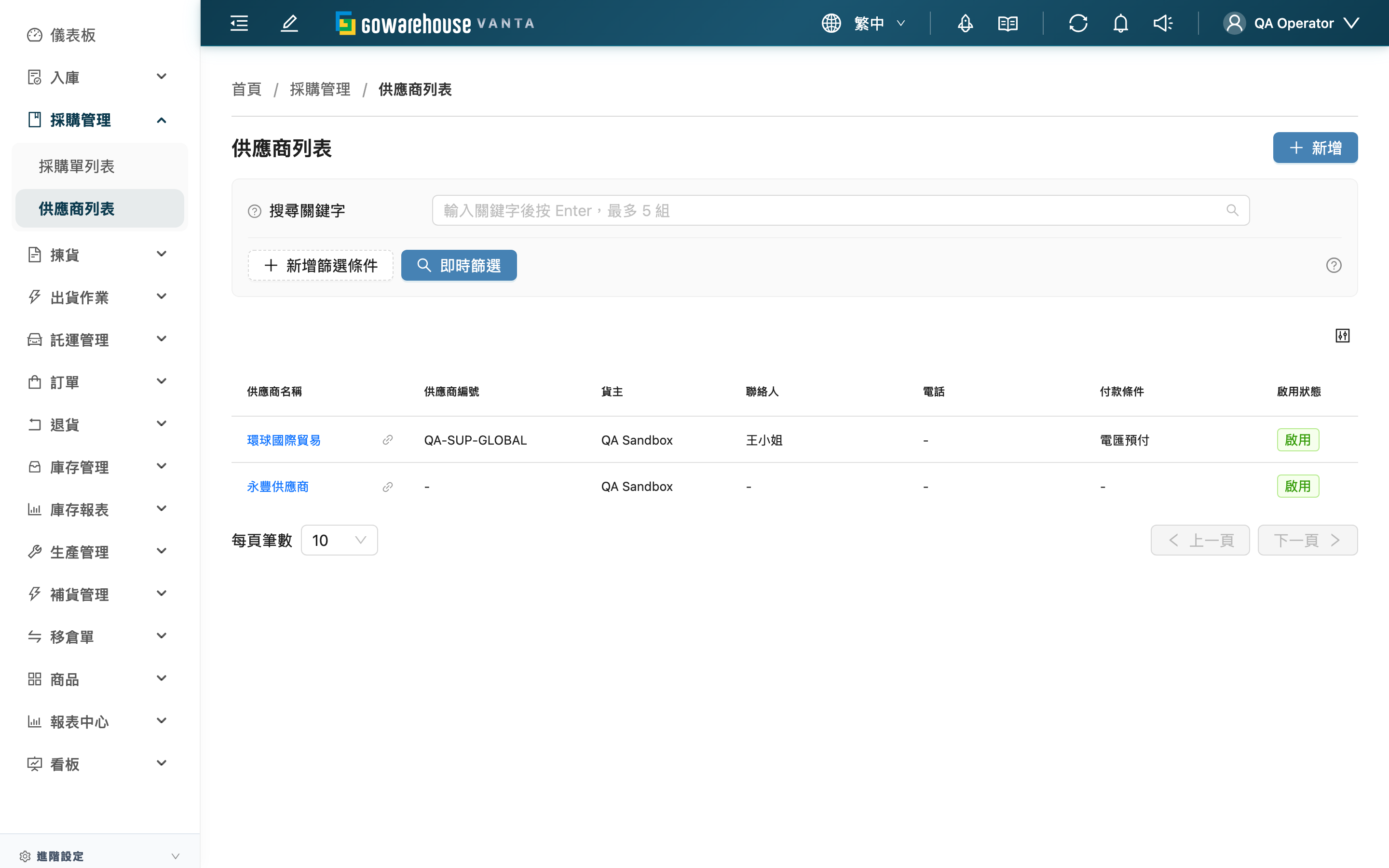 供應商列表 - 頁面總覽