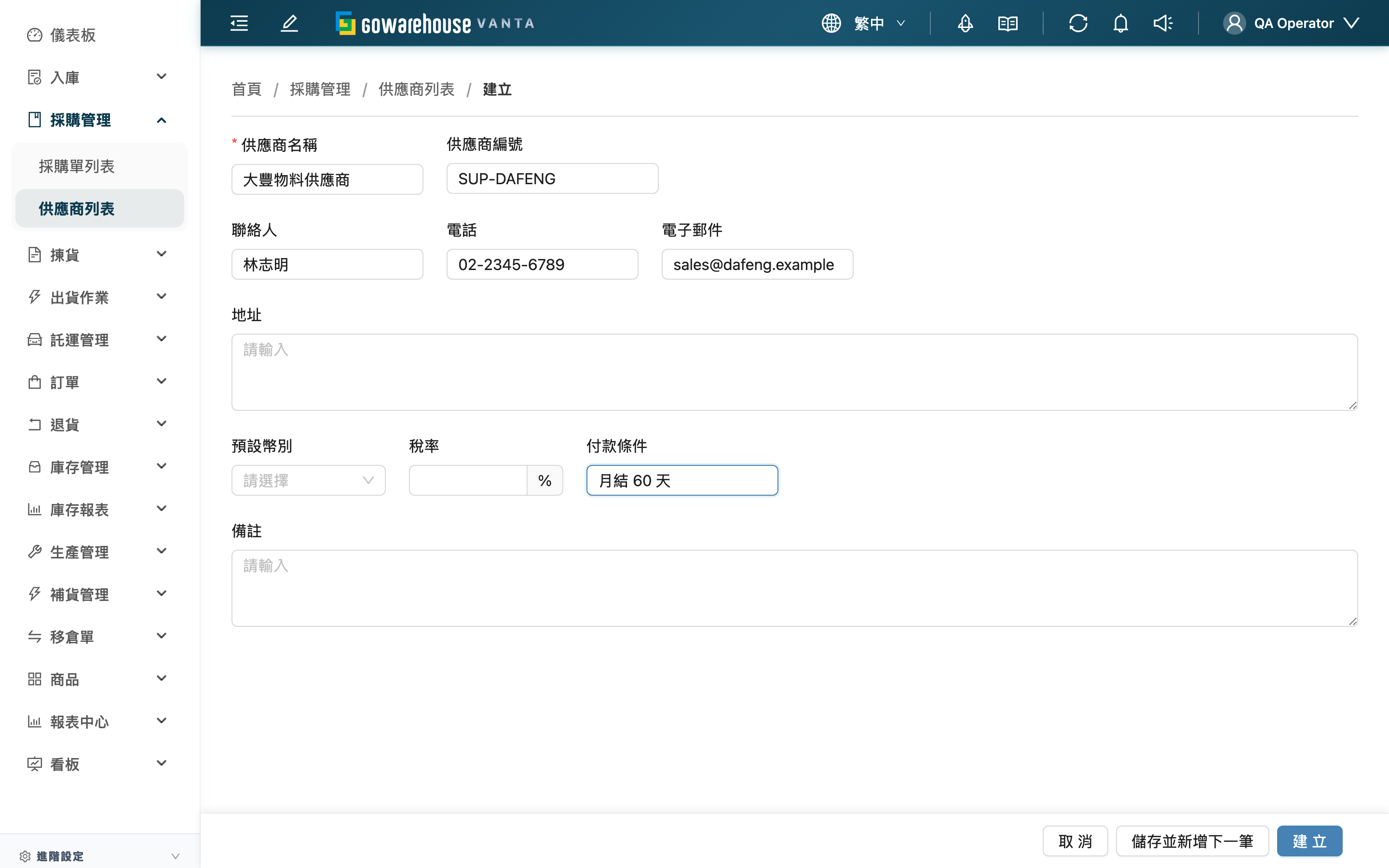 新增供應商 - 頁面總覽