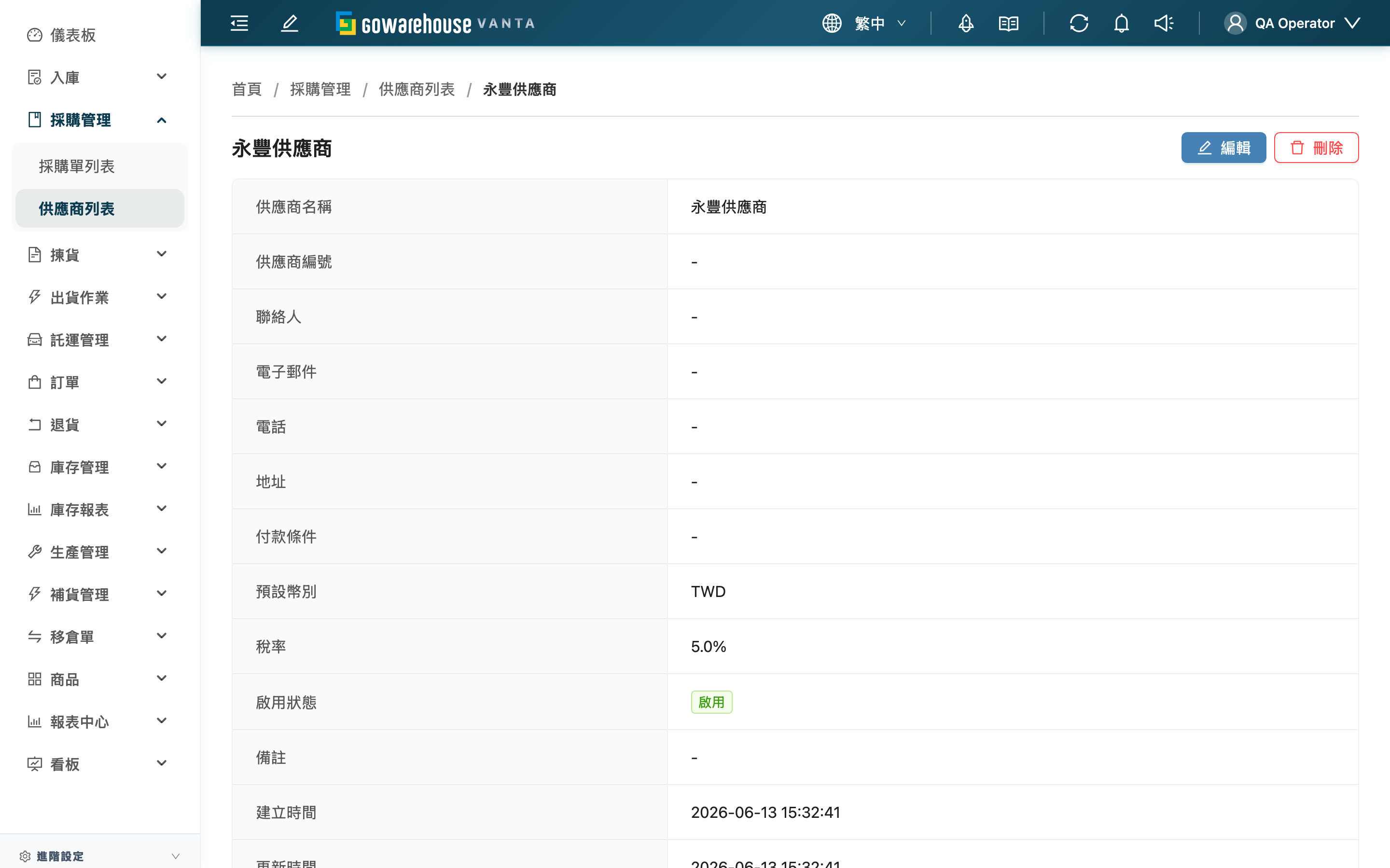 供應商明細 - 頁面總覽