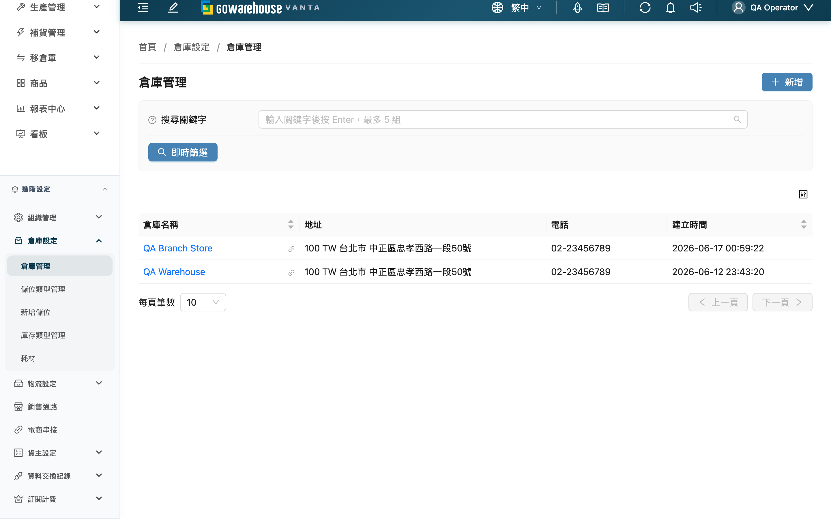 倉庫管理 - 頁面總覽